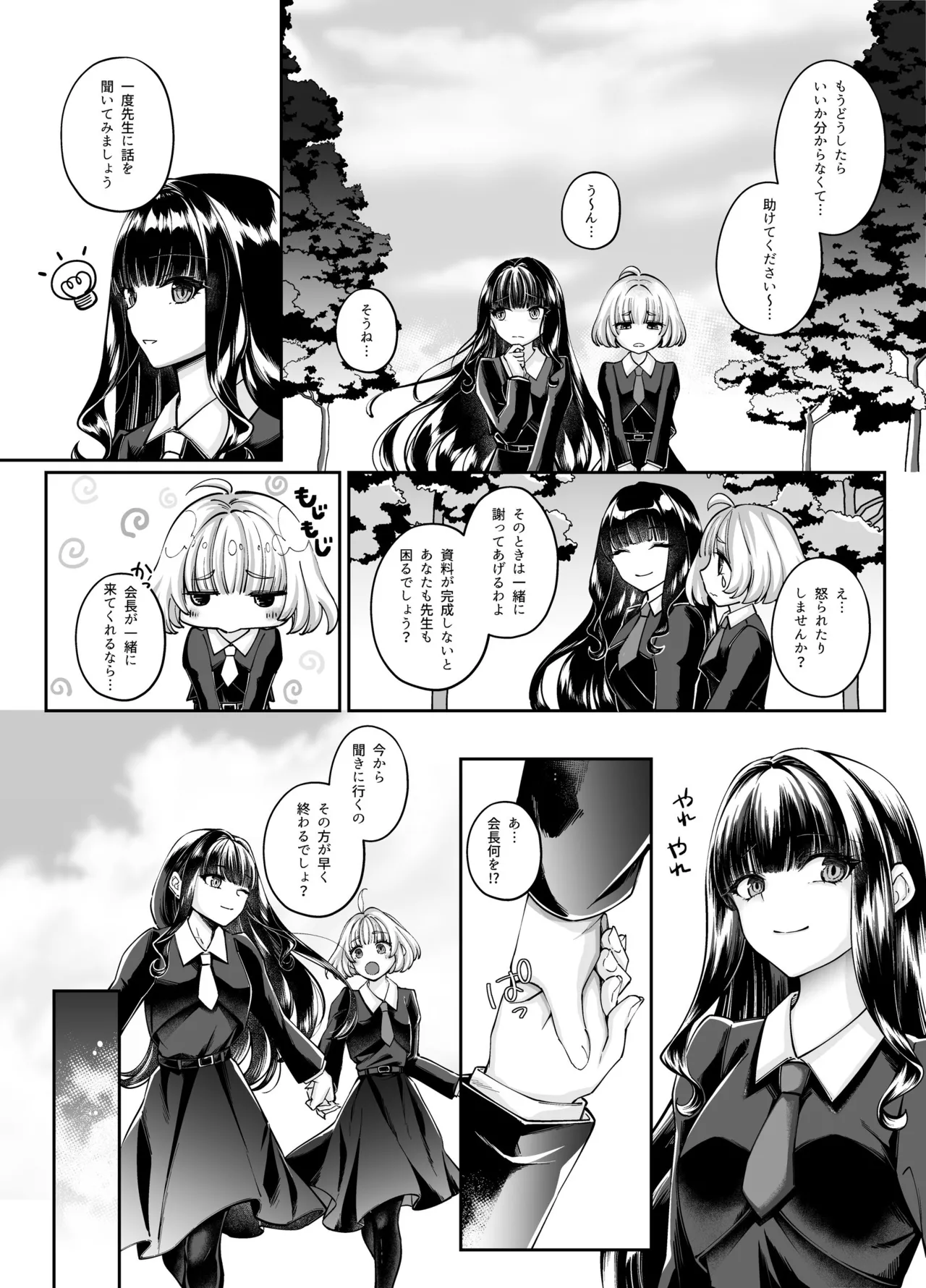 魔法少女セイントリリィ・融合 ~変態性犯罪者と融合してしまった魔法少女が精神汚染されるまで~ Page.7