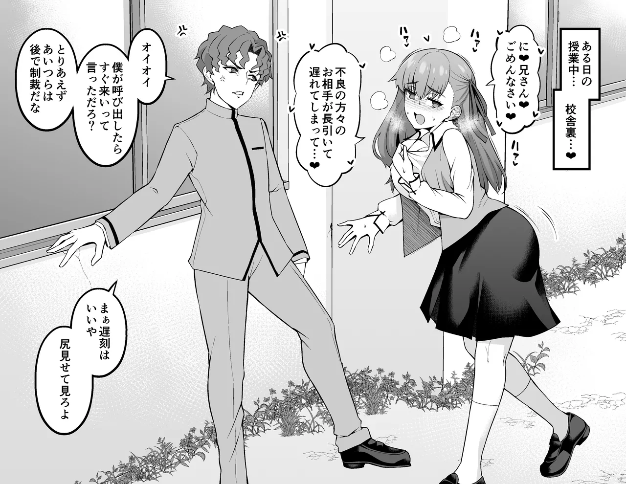 間桐桜、慎二と校舎裏で…❤ 無料でエロ漫画・同人誌を楽しむ｜Hentai - Raw 1