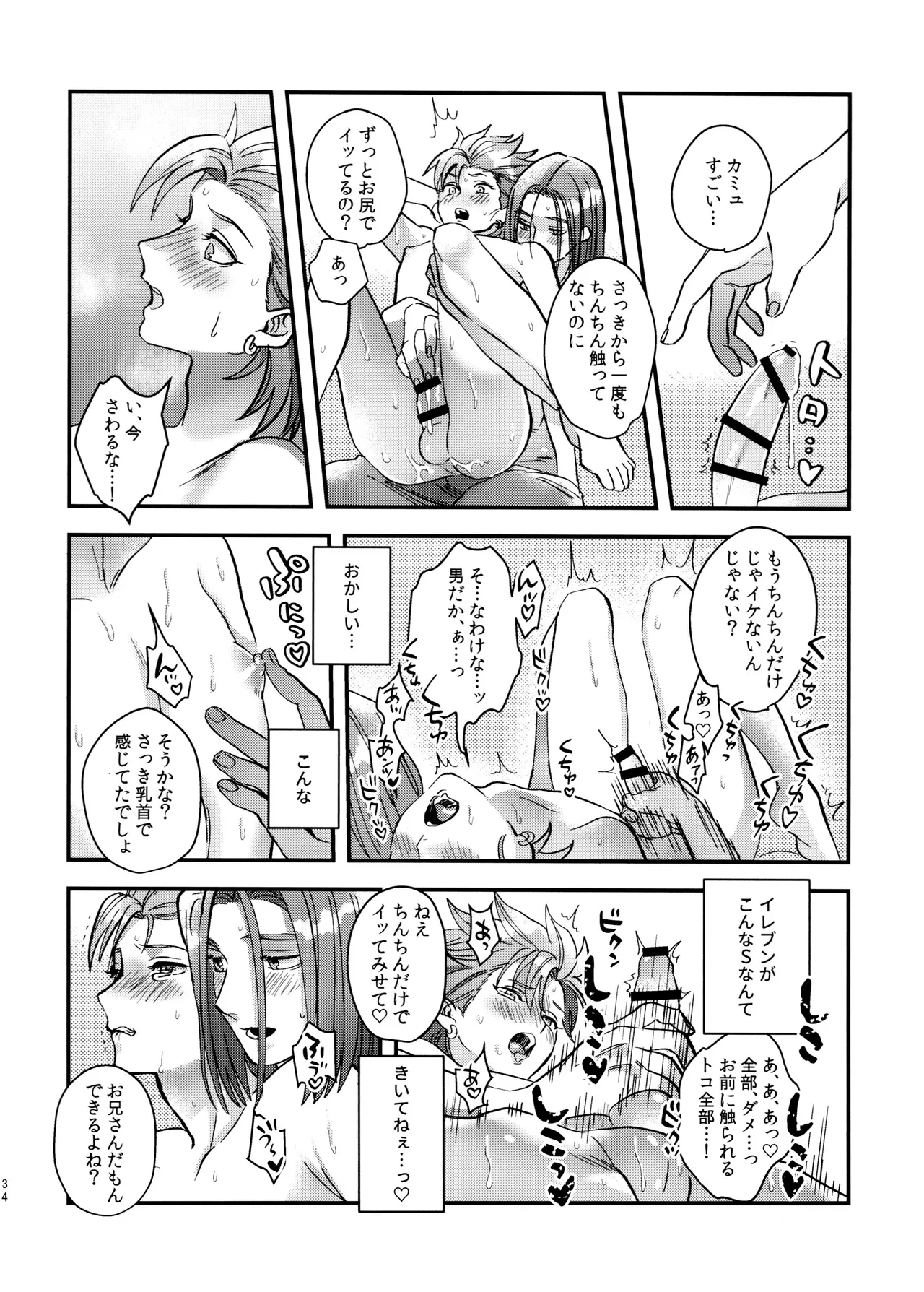 童貞喰いのカミュくんの失態 Page.34