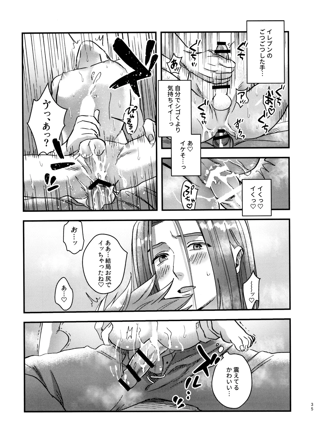 童貞喰いのカミュくんの失態 Page.35