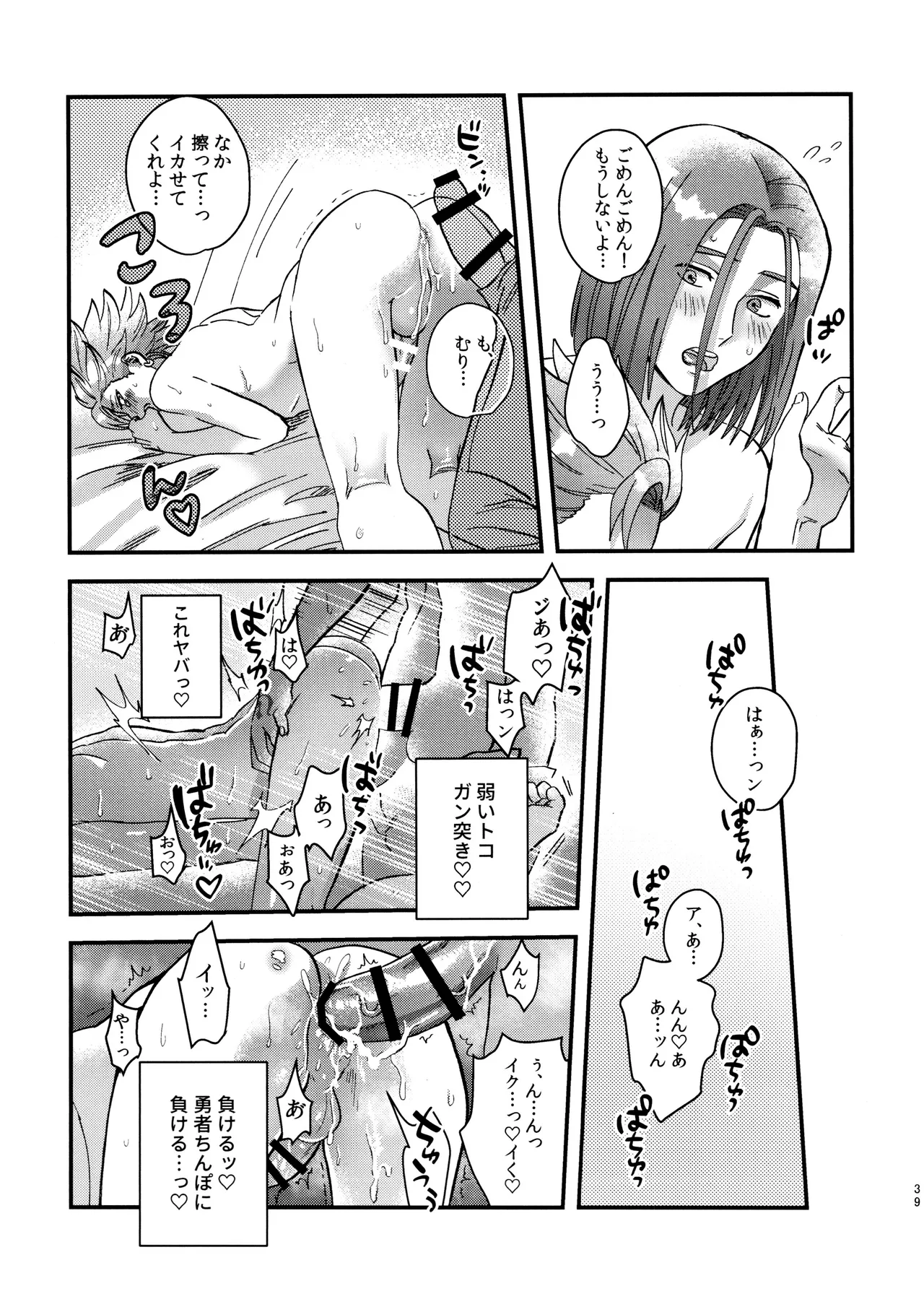 童貞喰いのカミュくんの失態 Page.39