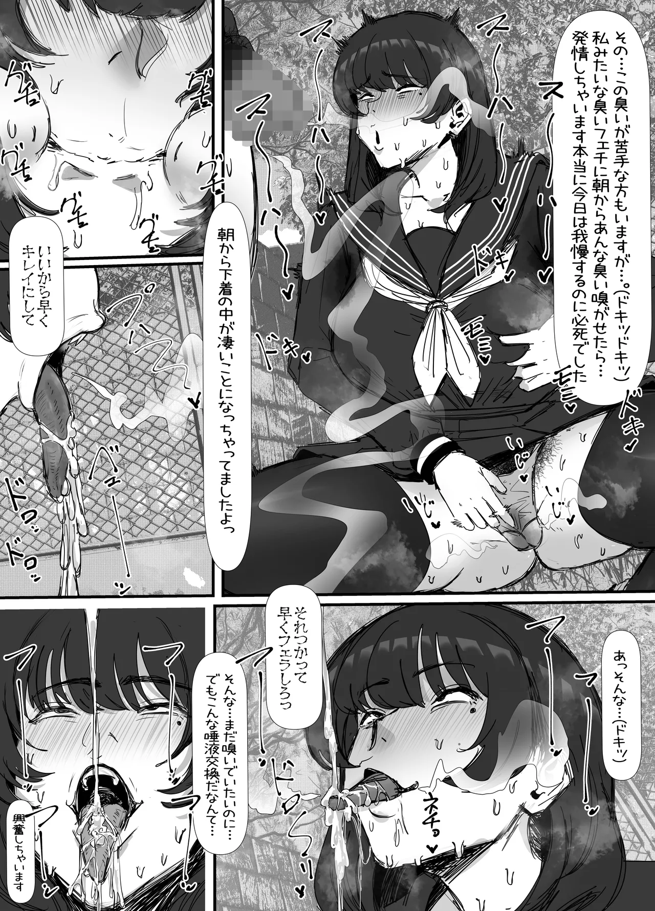 キモくて臭い女にあこがれの親友を犯される話 無料でエロ漫画・同人誌を楽しむ｜Hentai - Raw 10