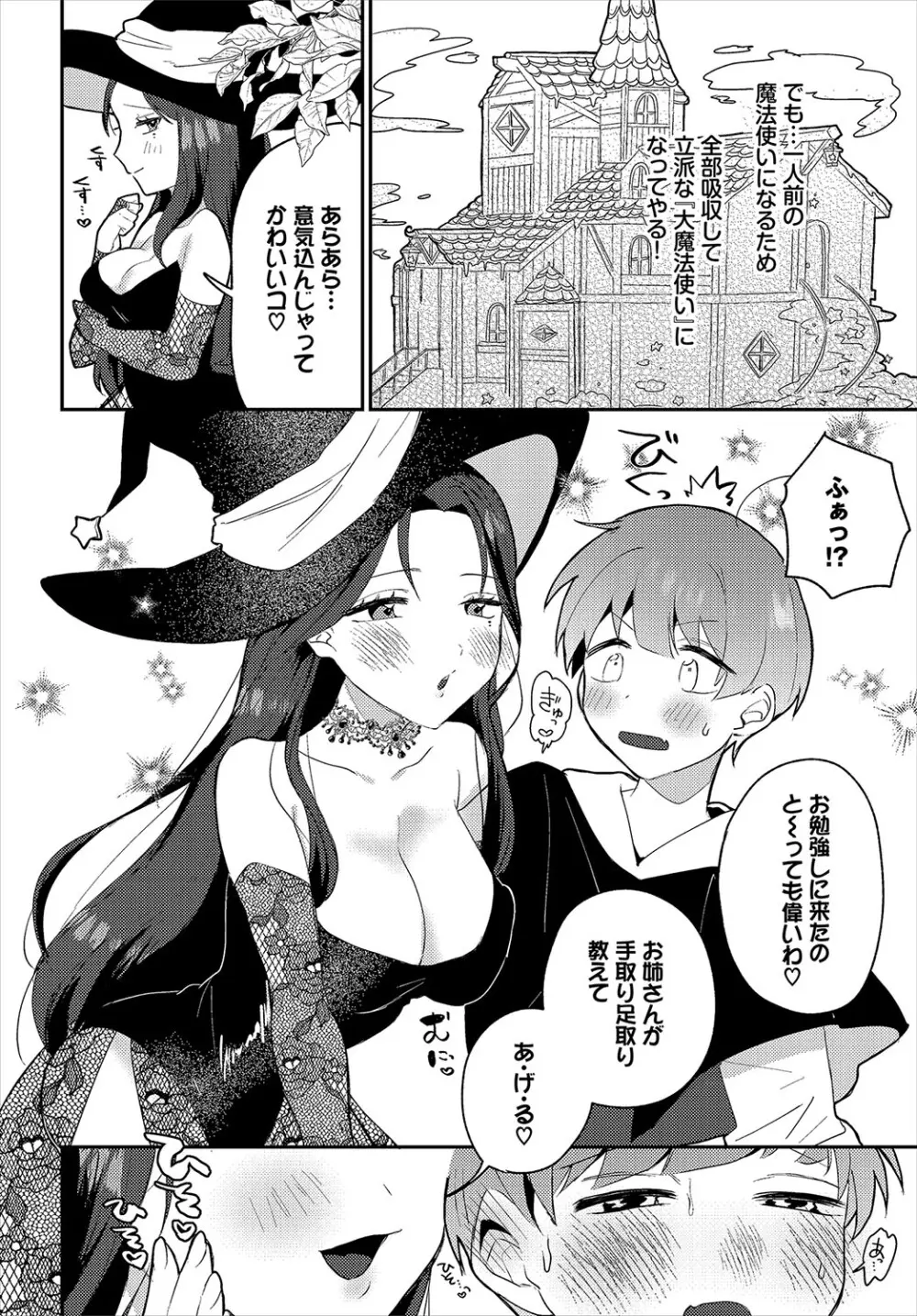 ダンジョン攻略はSEXで!! VOL.19 Page.109