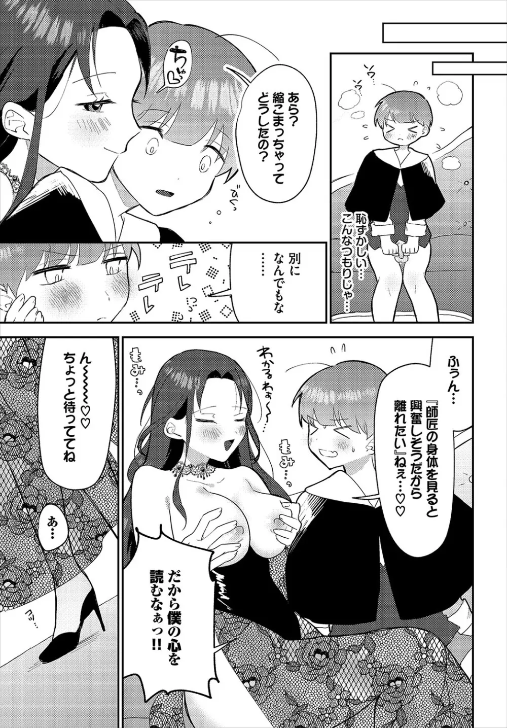 ダンジョン攻略はSEXで!! VOL.19 Page.116