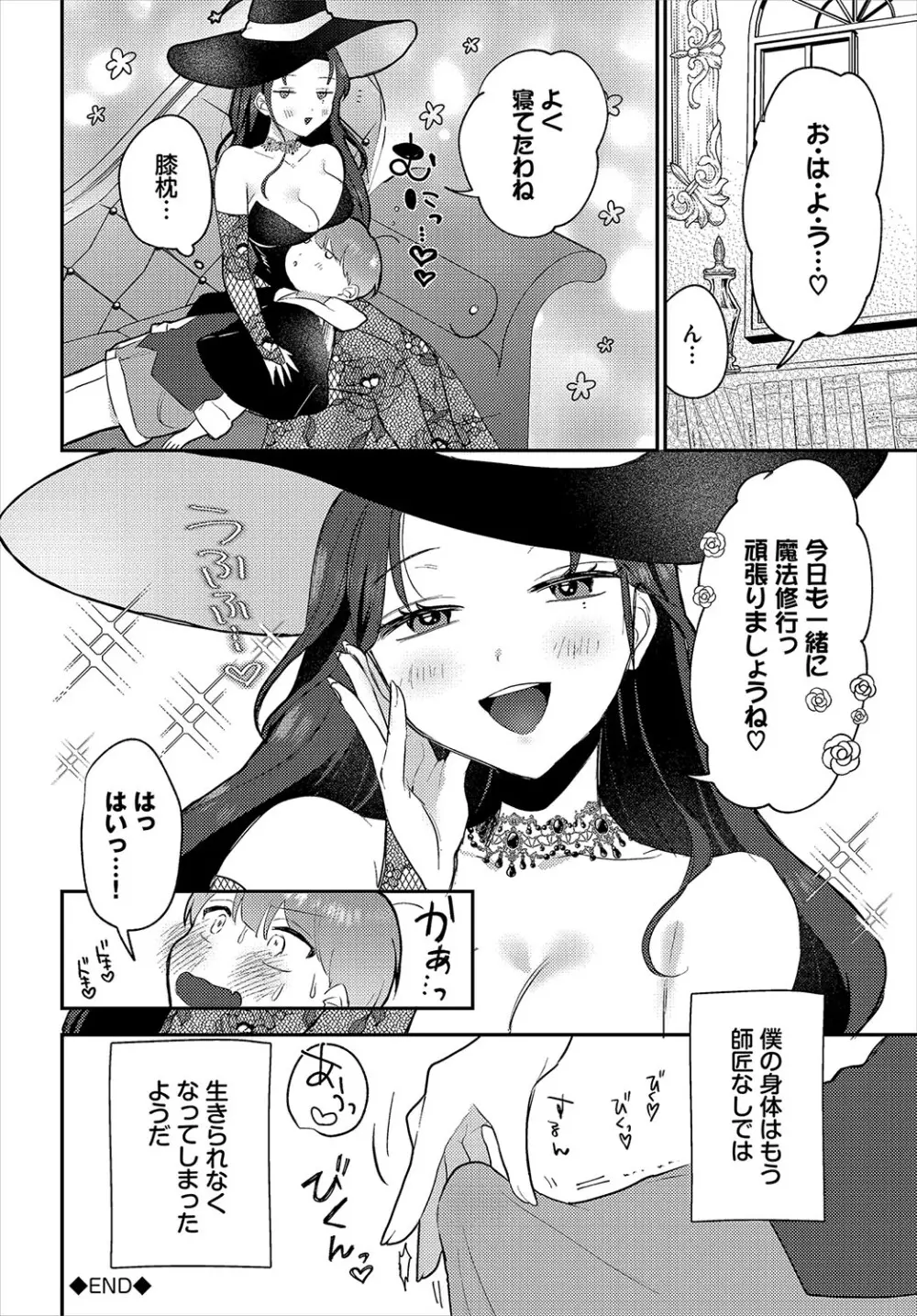 ダンジョン攻略はSEXで!! VOL.19 Page.127