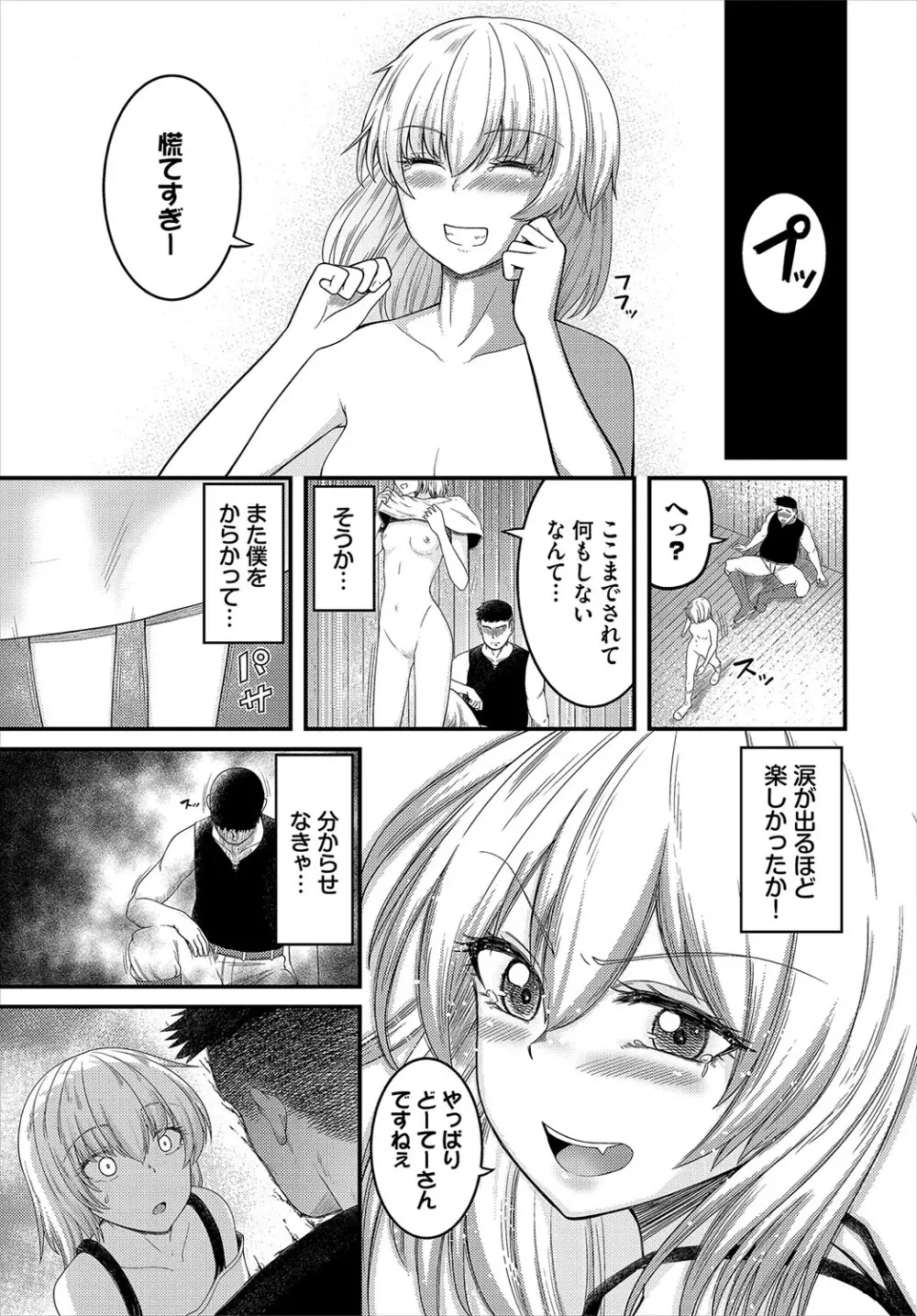 ダンジョン攻略はSEXで!! VOL.19 Page.132