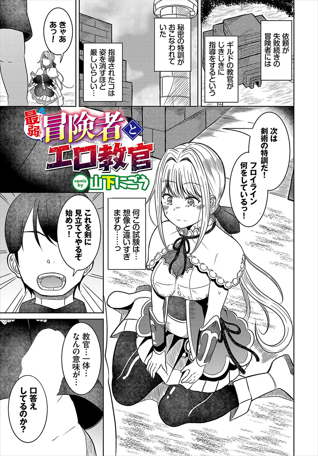 ダンジョン攻略はSEXで!! VOL.19 Page.188