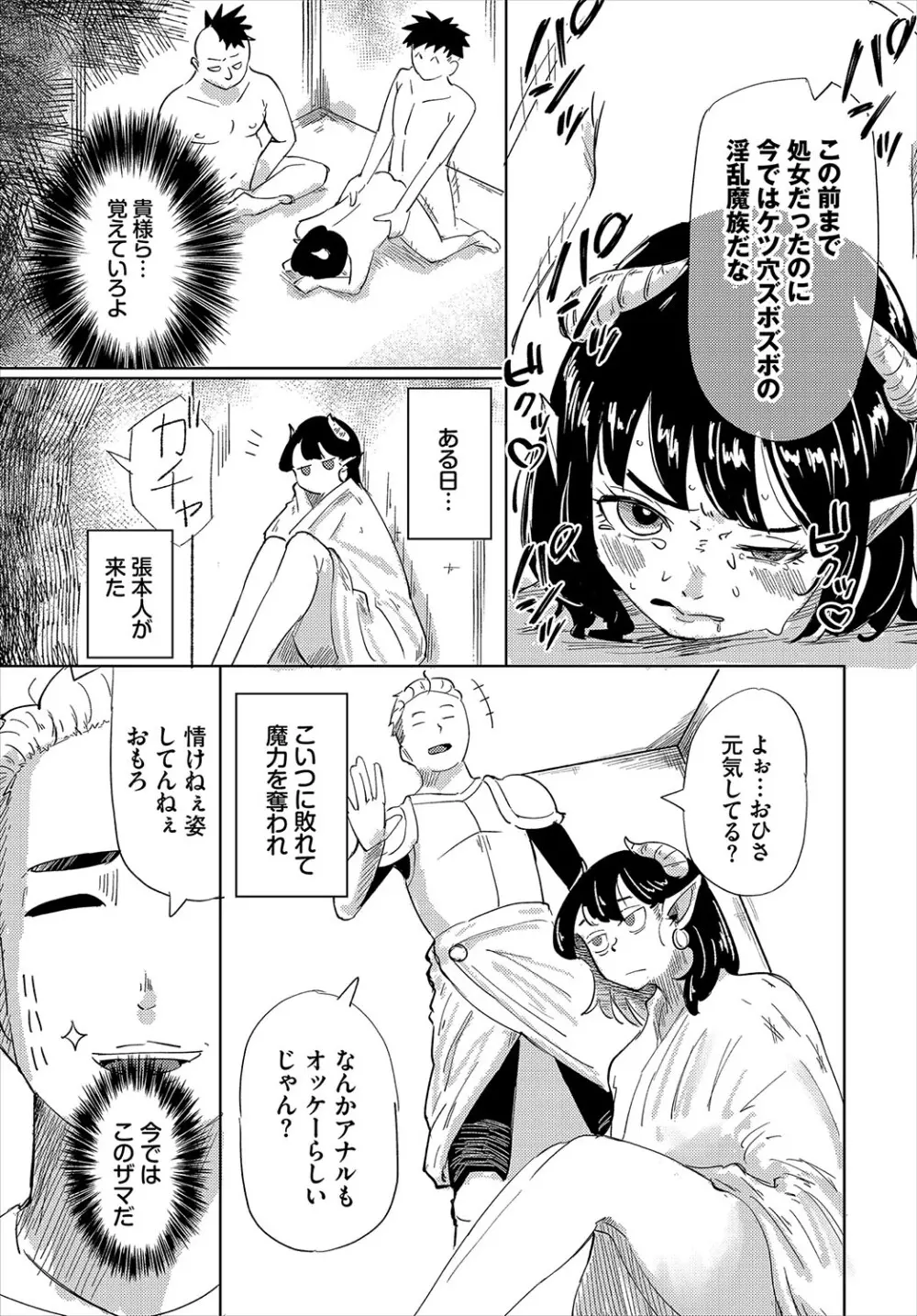 ダンジョン攻略はSEXで!! VOL.19 Page.270