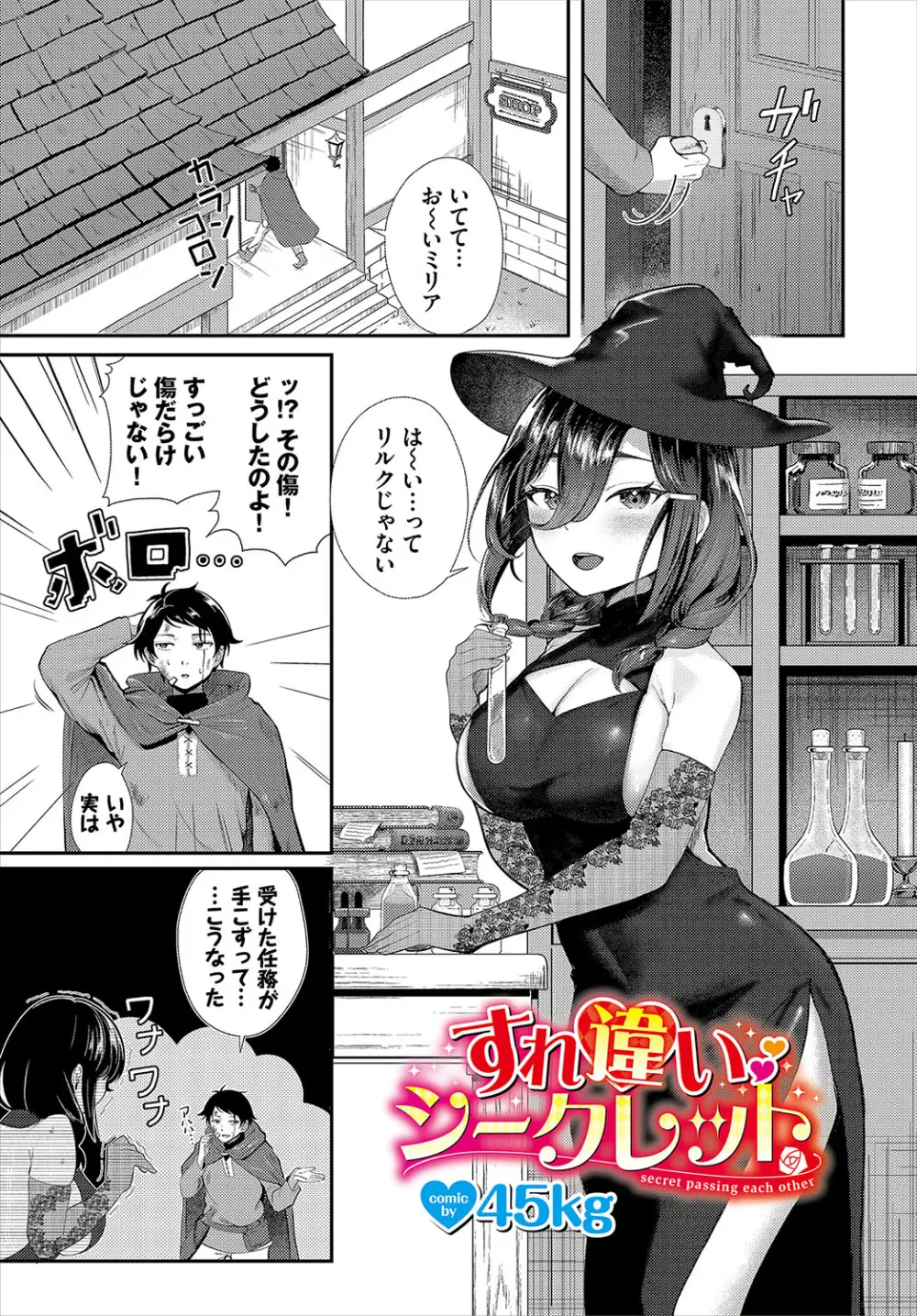 ダンジョン攻略はSEXで!! VOL.19 Page.28