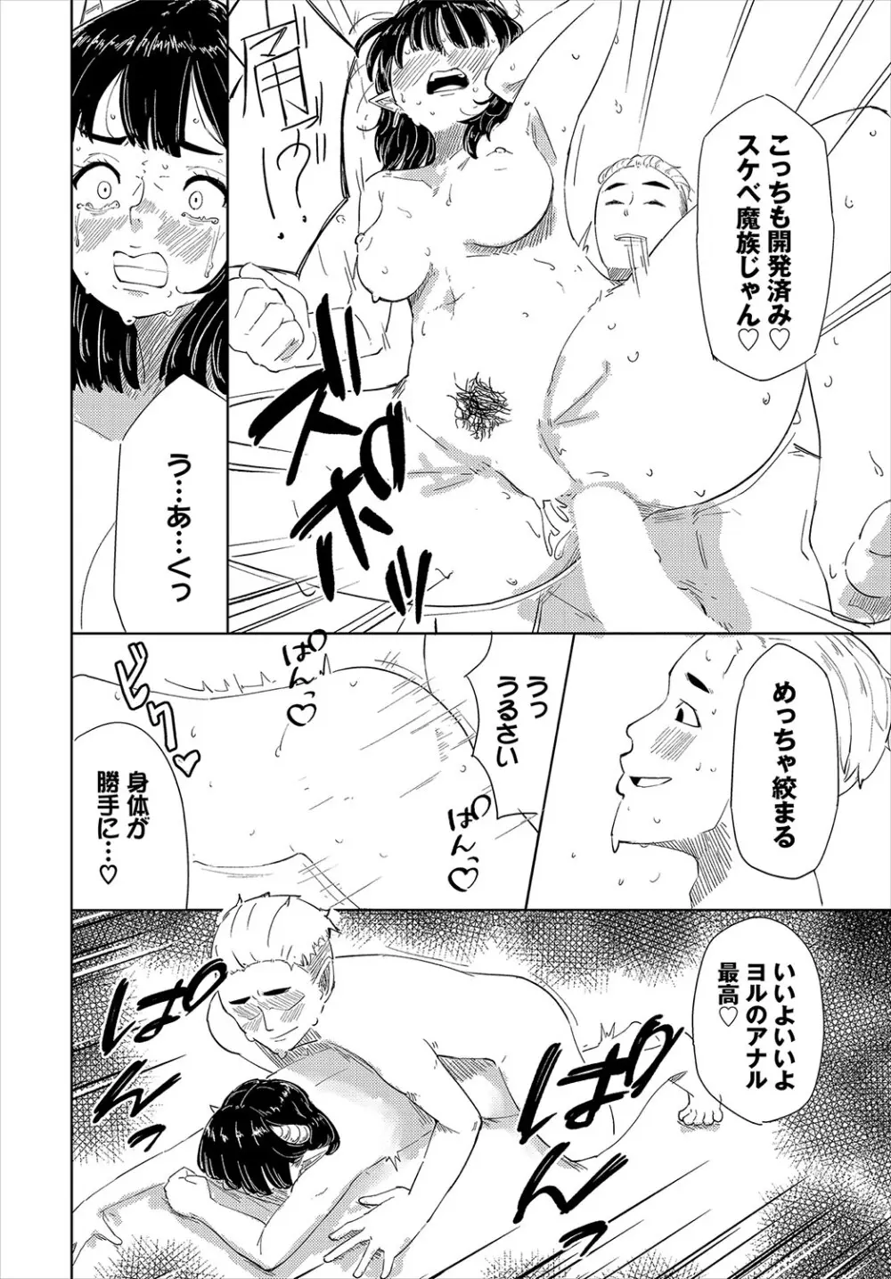 ダンジョン攻略はSEXで!! VOL.19 Page.281