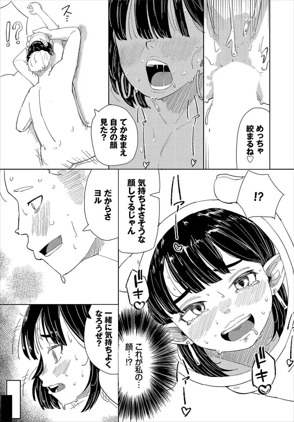 ダンジョン攻略はSEXで!! VOL.19 Page.282