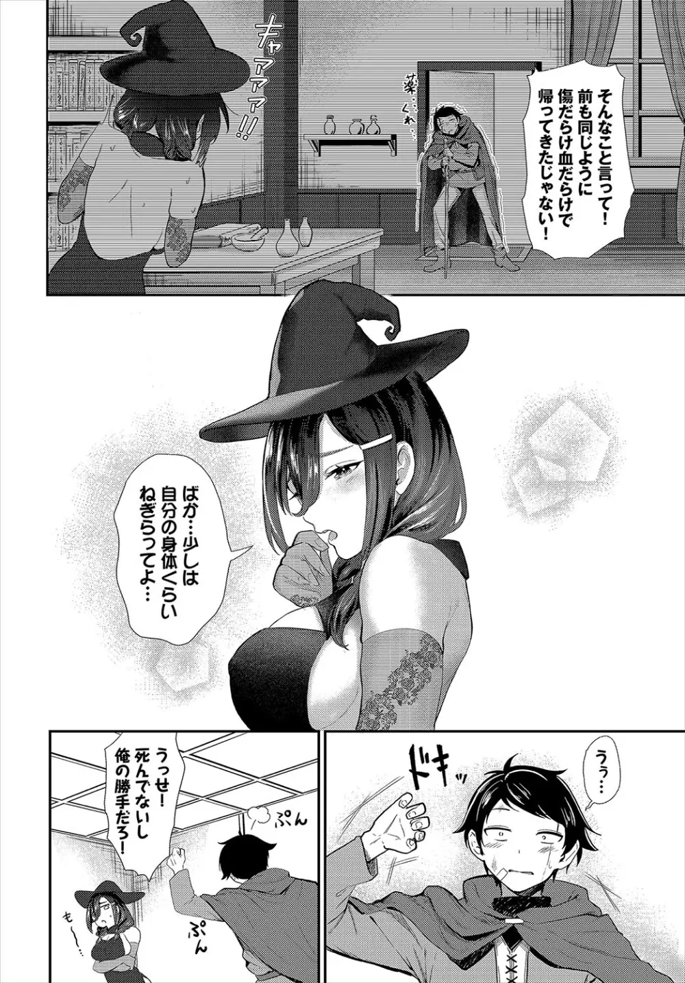 ダンジョン攻略はSEXで!! VOL.19 Page.29