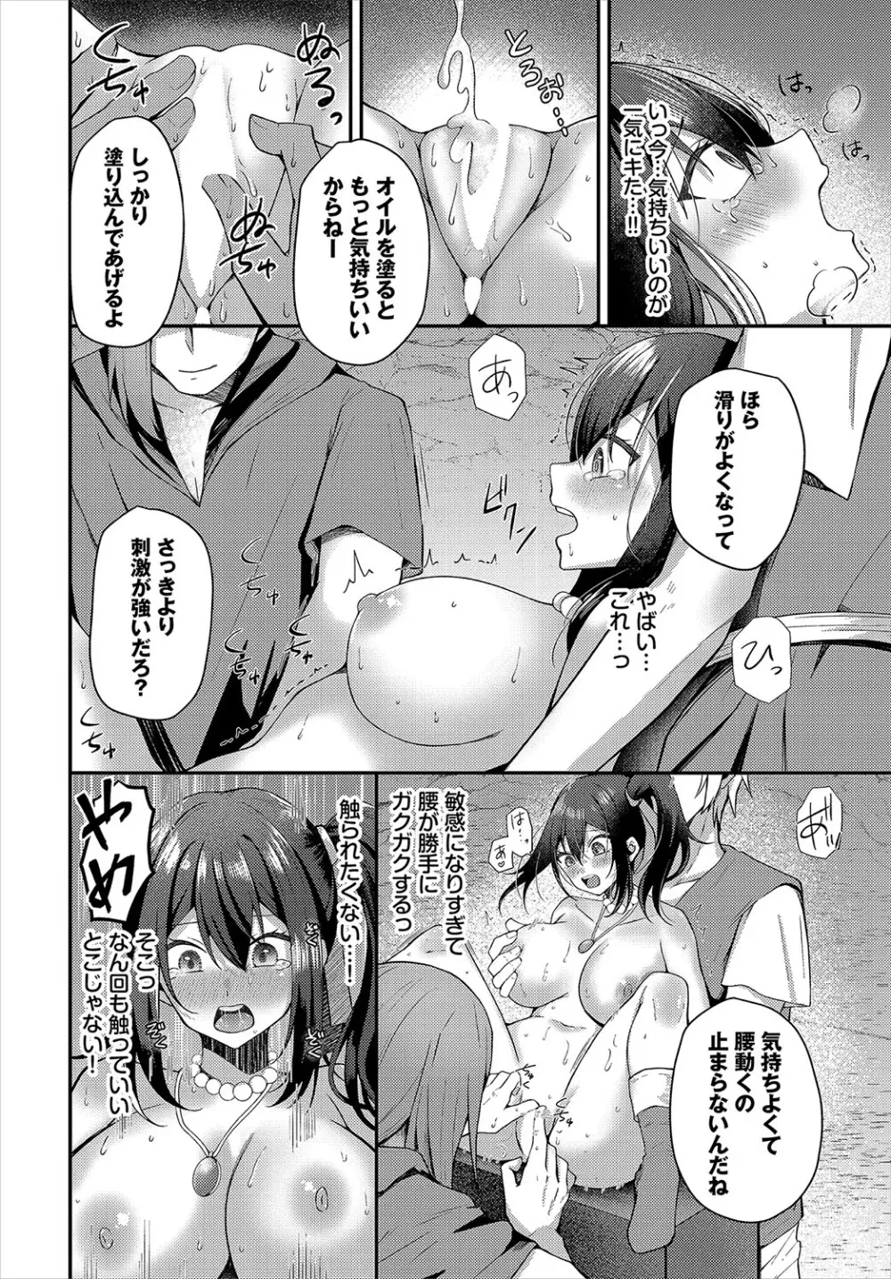 ダンジョン攻略はSEXで!! VOL.19 Page.77