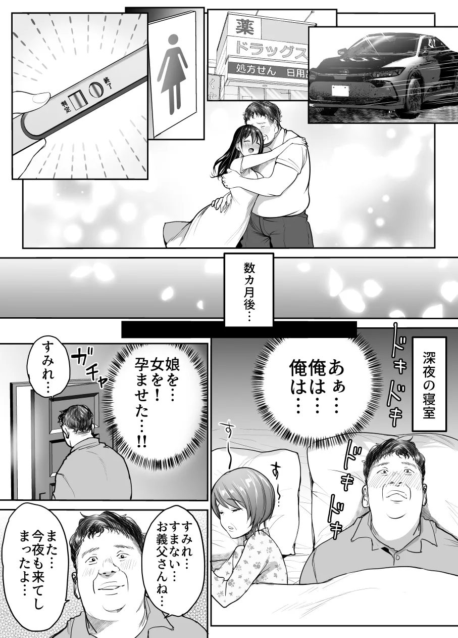 妻の連れ子の入浴中に…～いつでも抱ける義理の娘に連続種付け～ ボテ編 Page.10