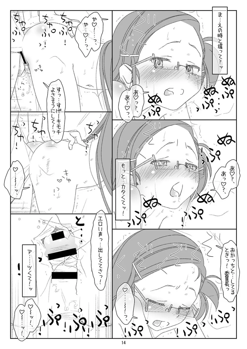 ぼくたちのスーパーアプリ4 Page.13