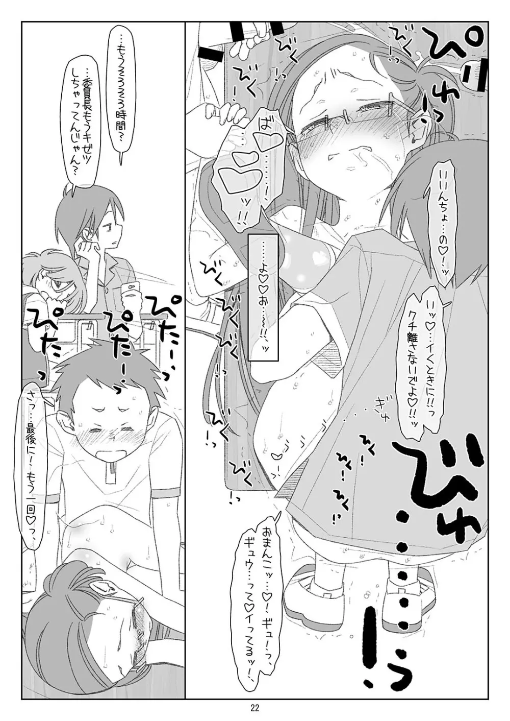 ぼくたちのスーパーアプリ4 Page.21