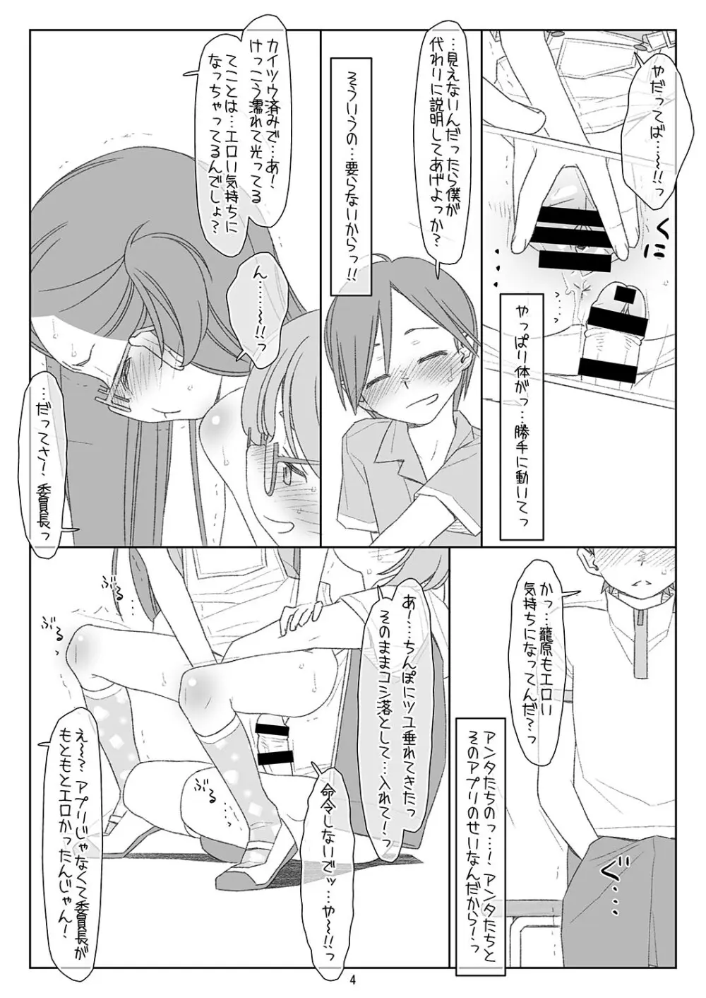 ぼくたちのスーパーアプリ4 Page.3