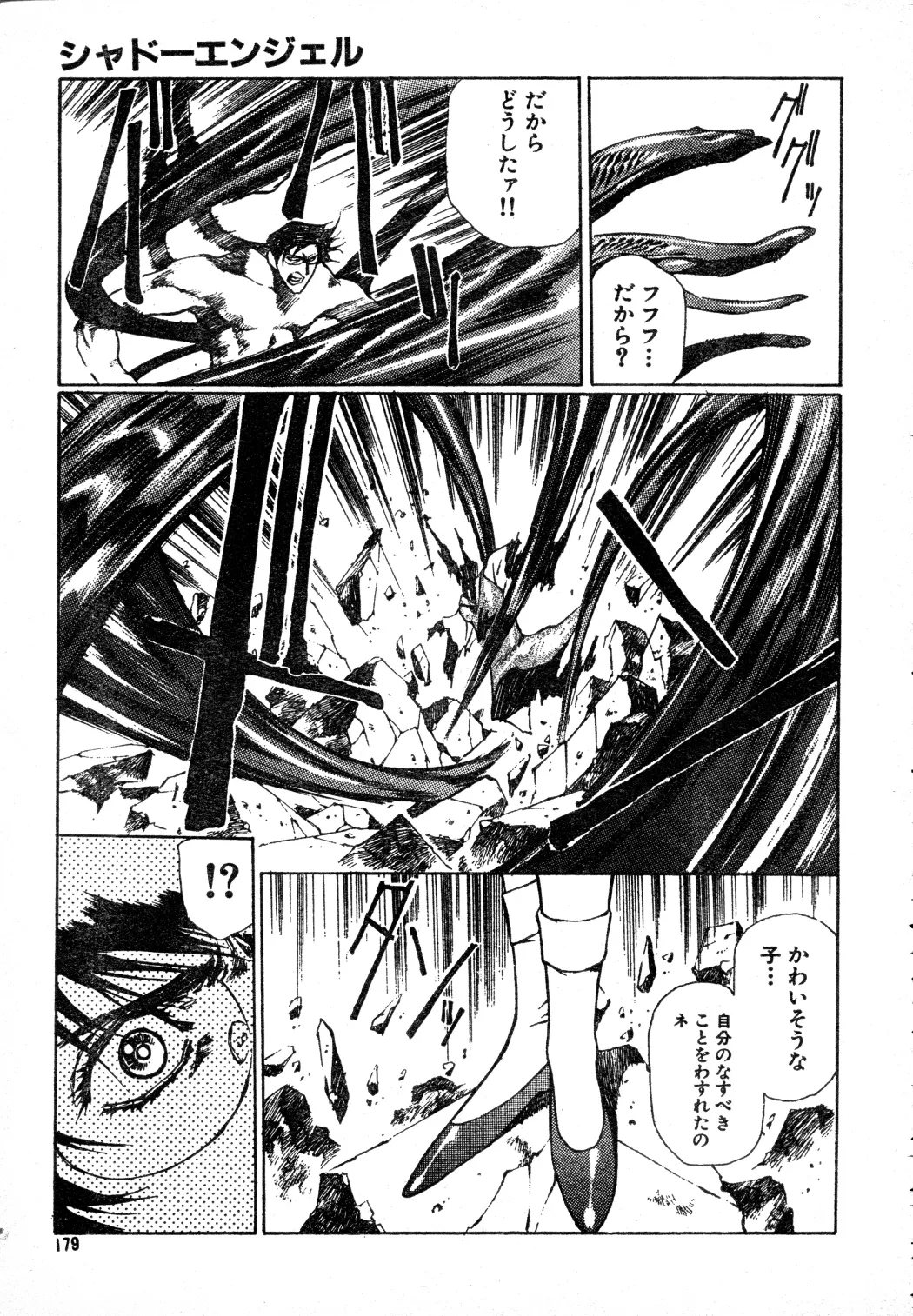 シャドーエンジェル Page.11