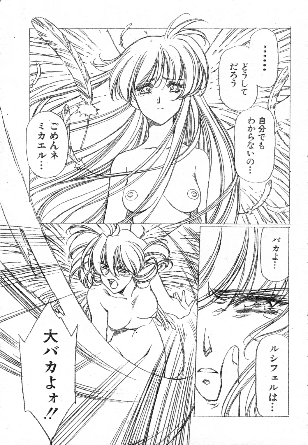 シャドーエンジェル Page.110