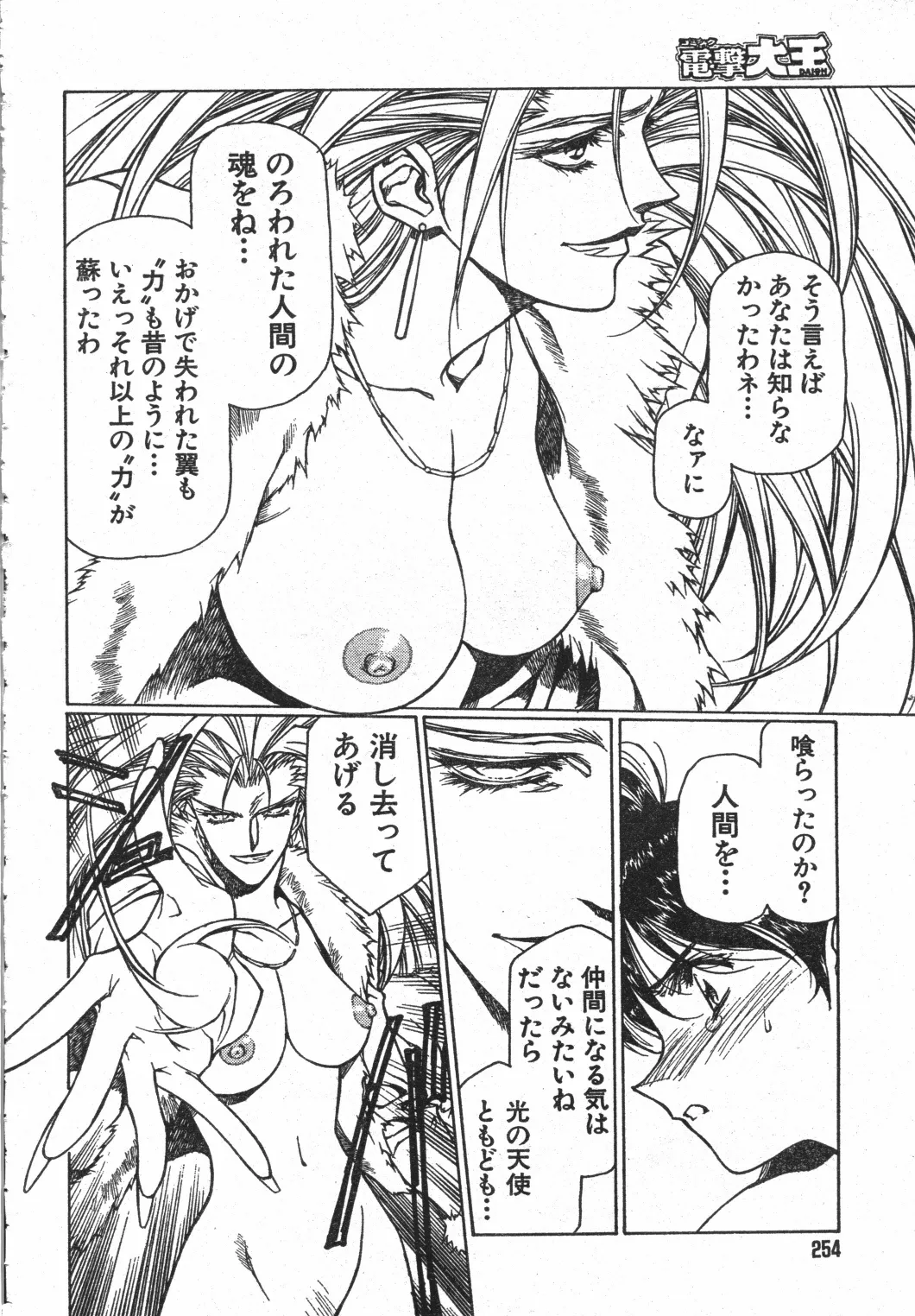 シャドーエンジェル Page.133