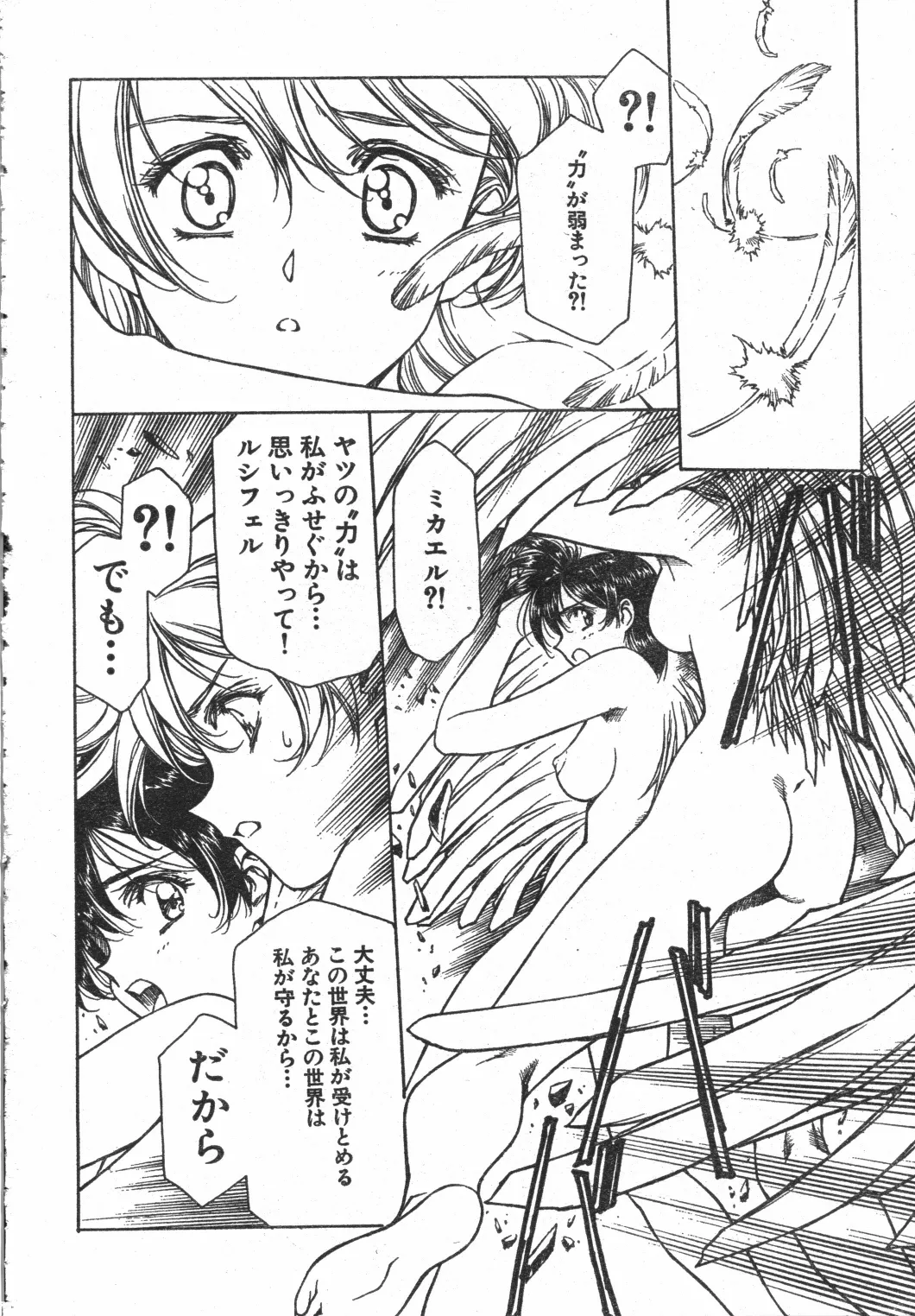 シャドーエンジェル Page.135