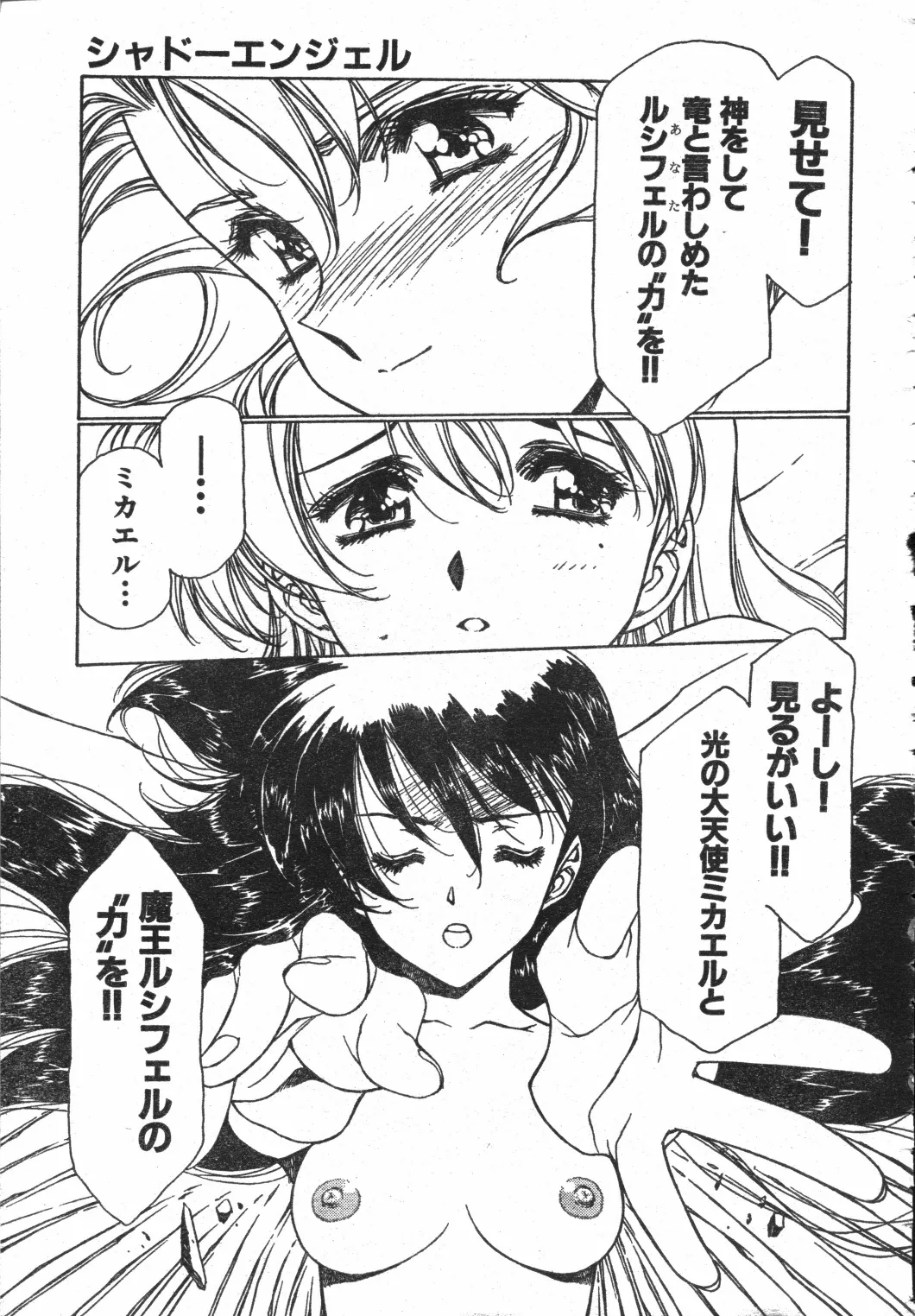 シャドーエンジェル Page.136