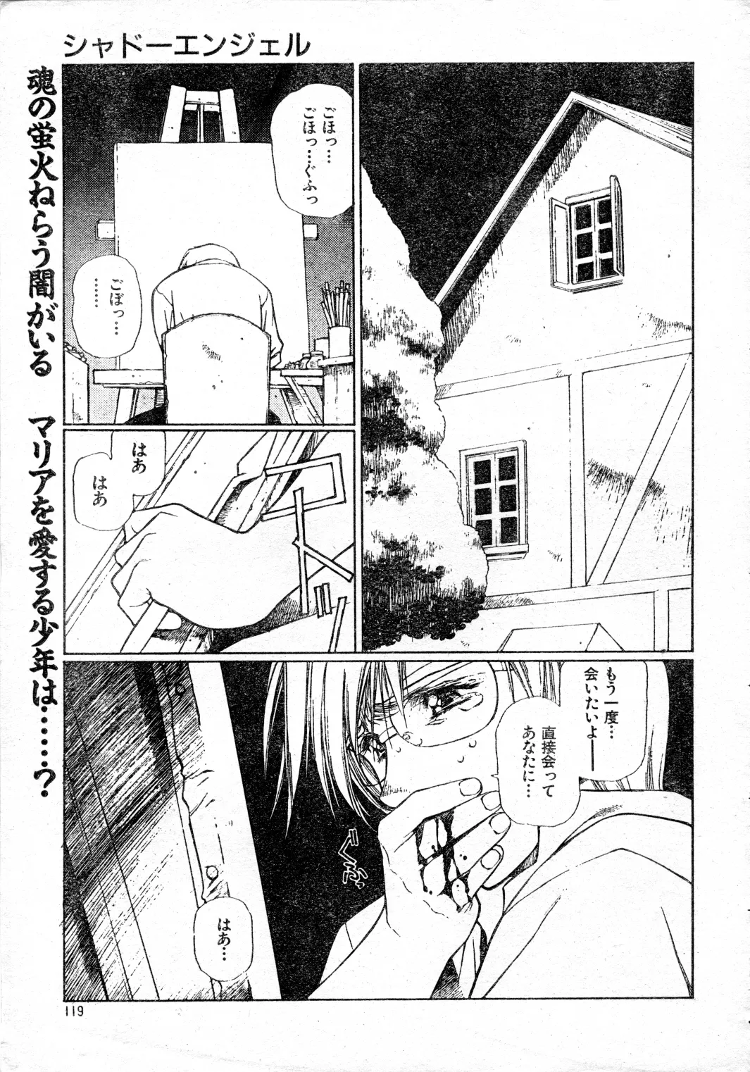 シャドーエンジェル Page.26