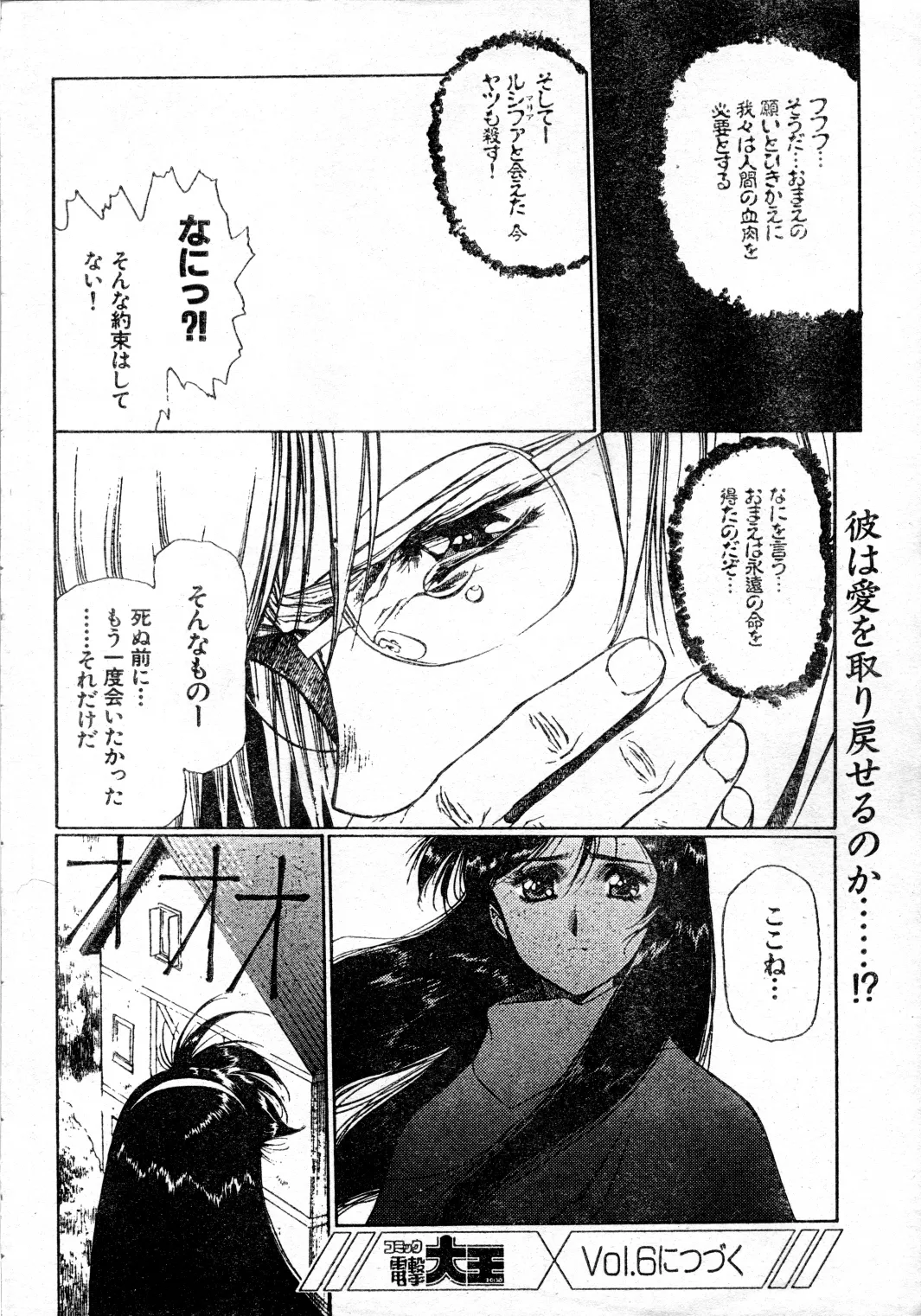 シャドーエンジェル Page.33