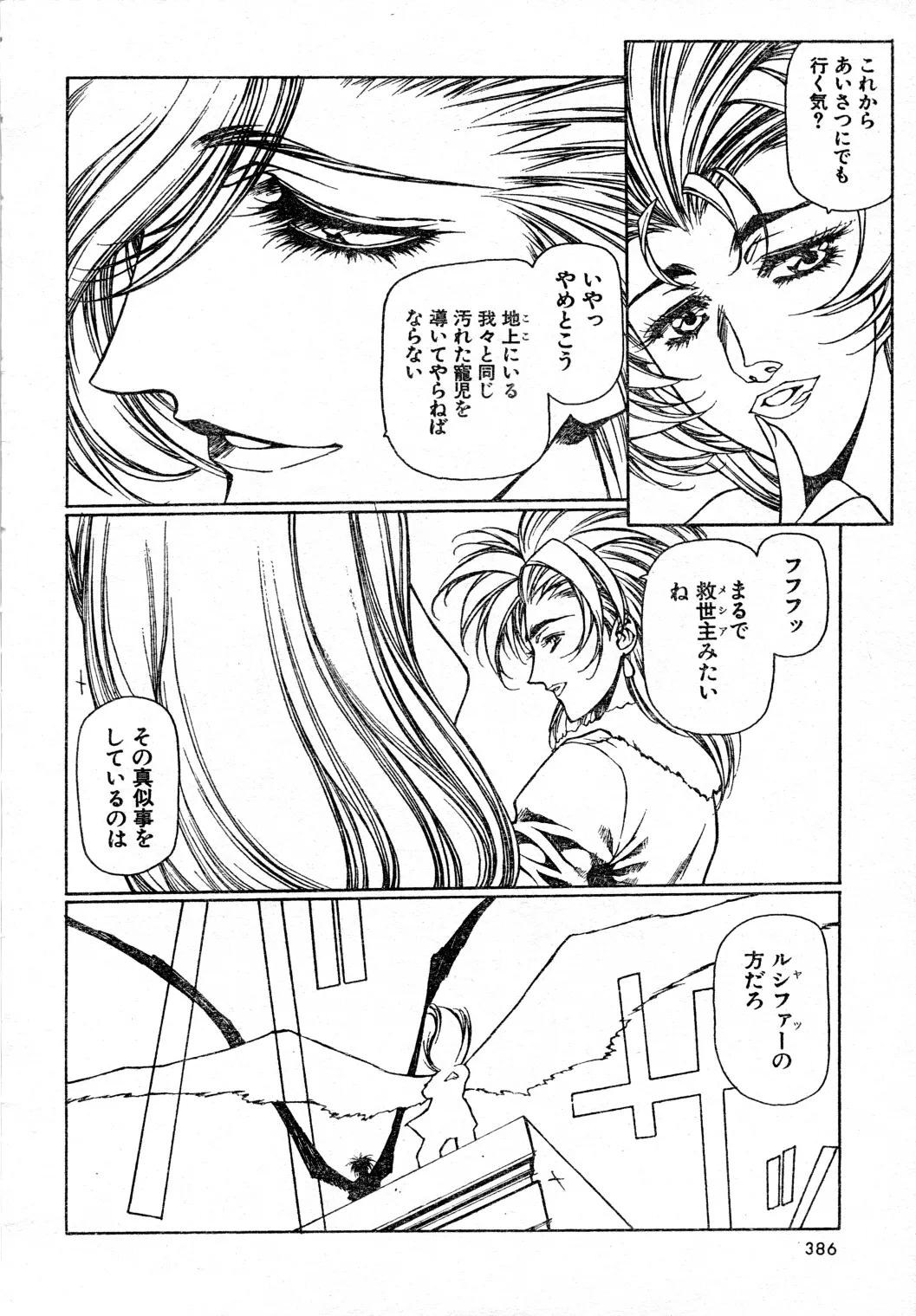 シャドーエンジェル Page.37