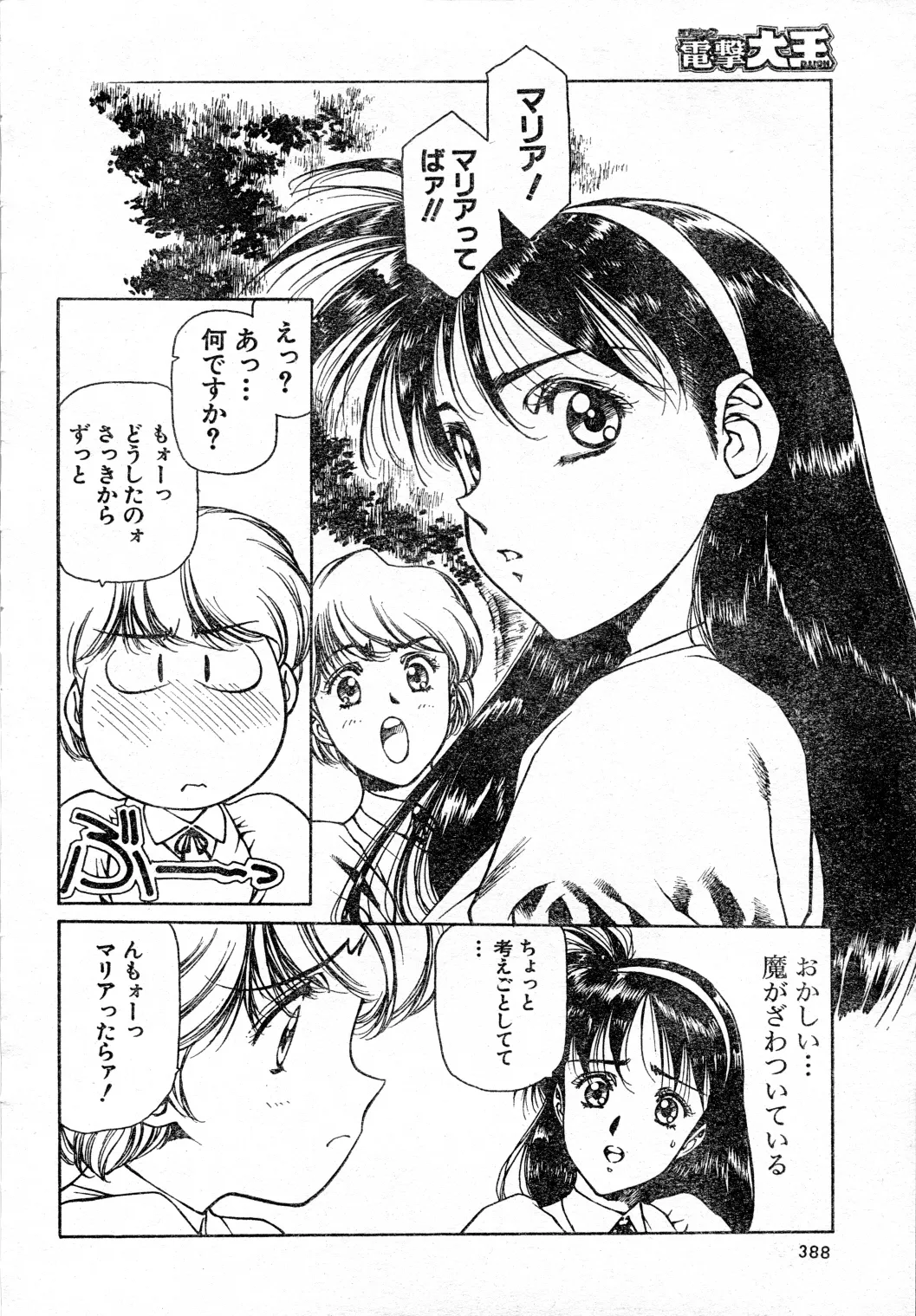 シャドーエンジェル Page.39