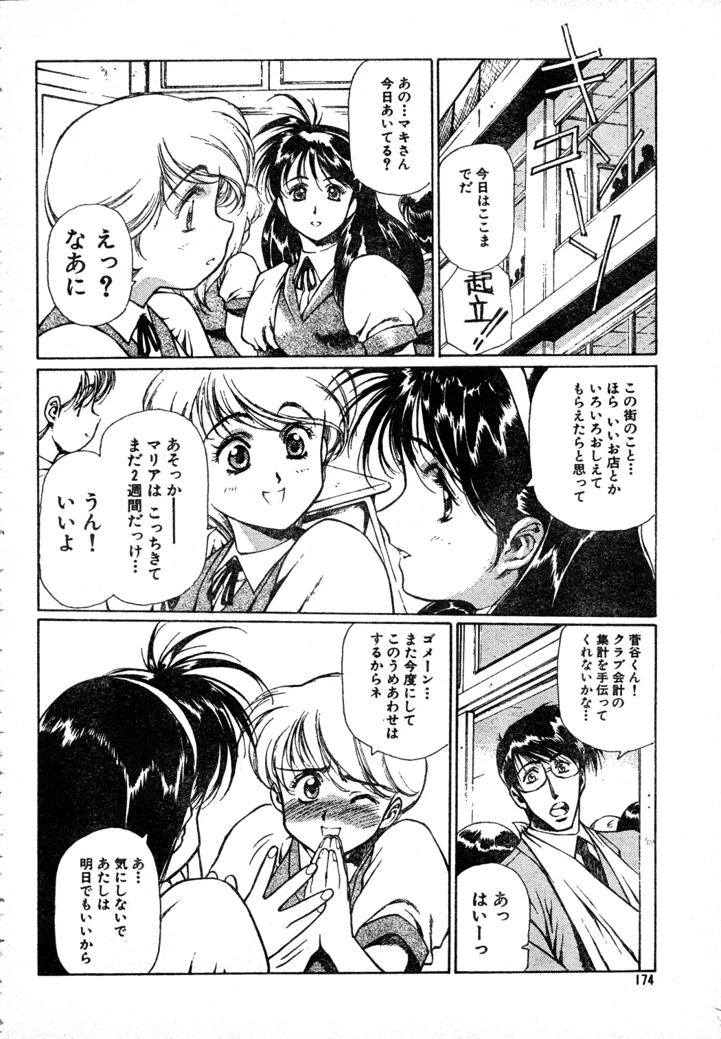 シャドーエンジェル Page.6