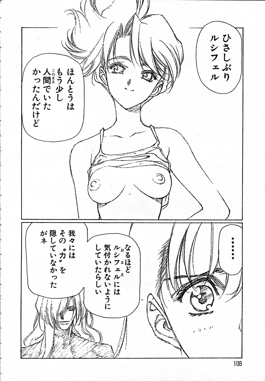 シャドーエンジェル Page.65