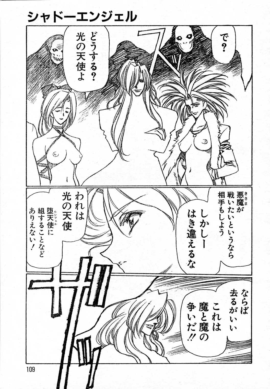 シャドーエンジェル Page.66