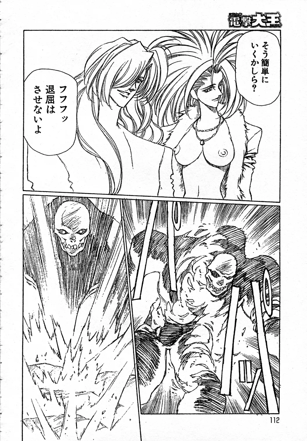 シャドーエンジェル Page.69