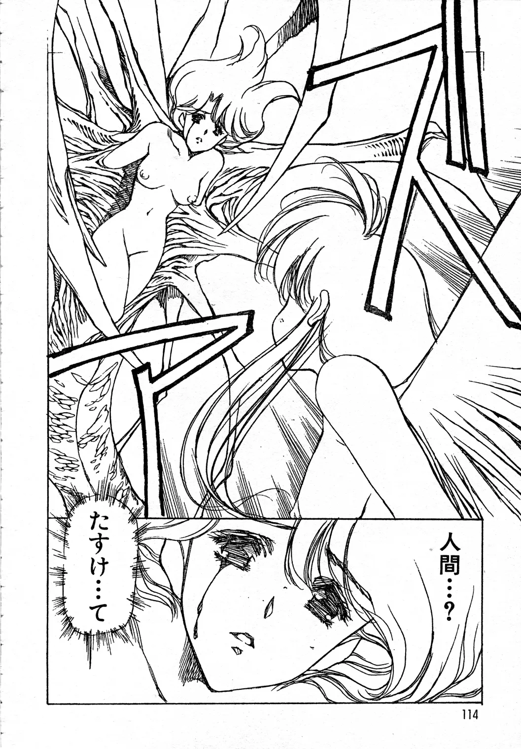 シャドーエンジェル Page.71