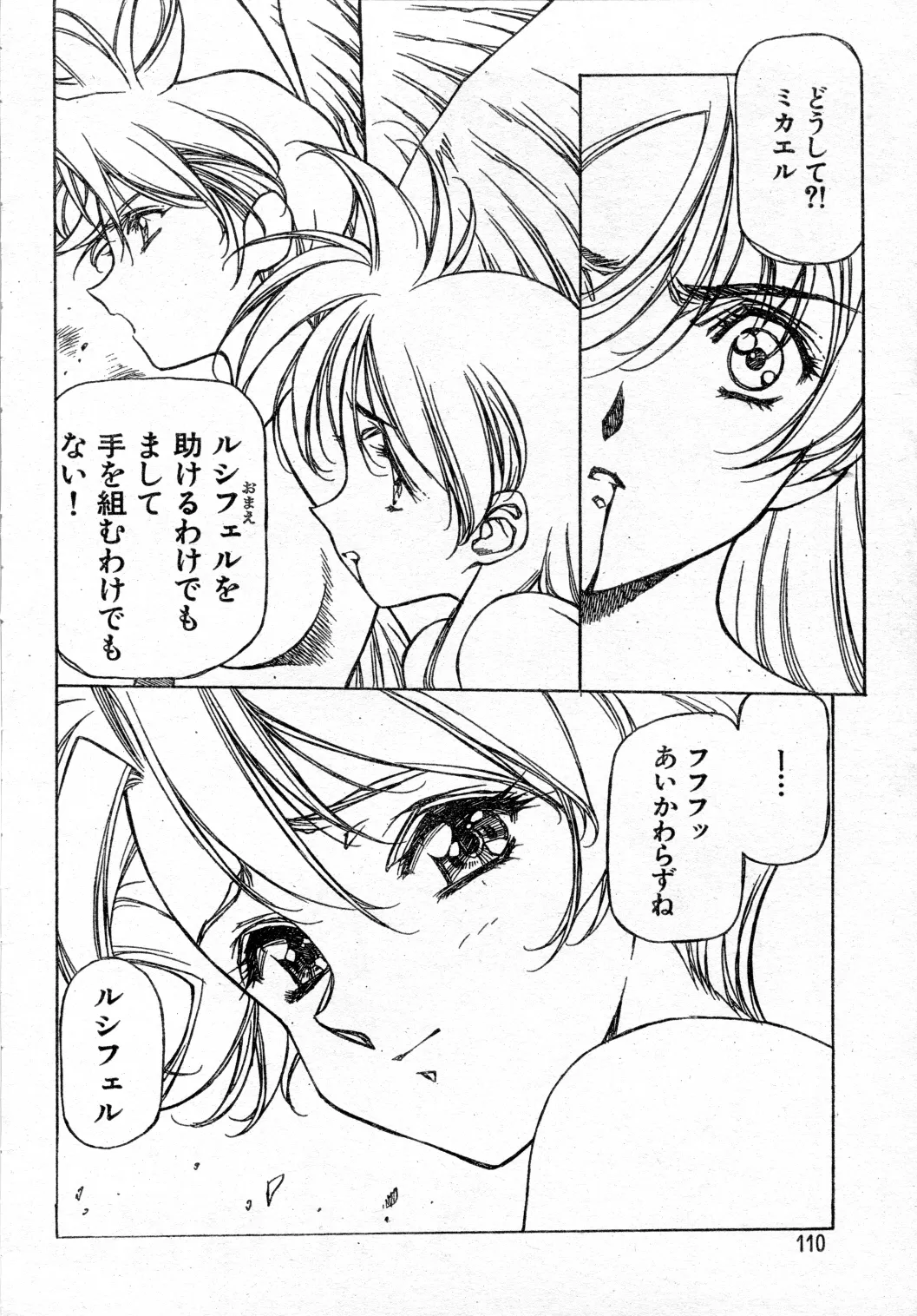 シャドーエンジェル Page.79