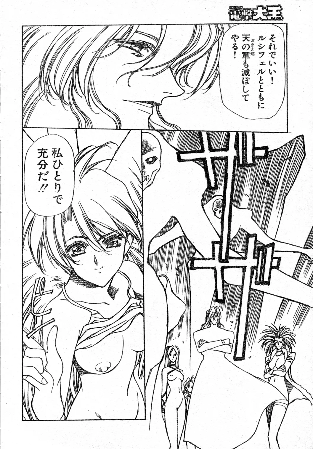 シャドーエンジェル Page.81