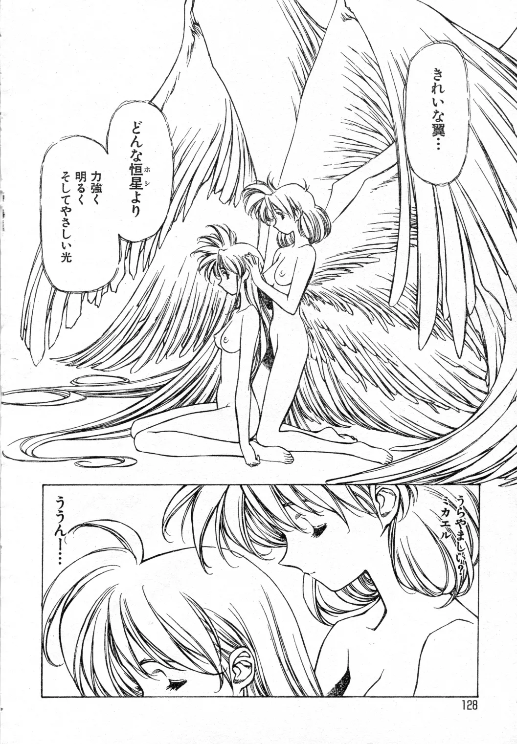 シャドーエンジェル Page.91