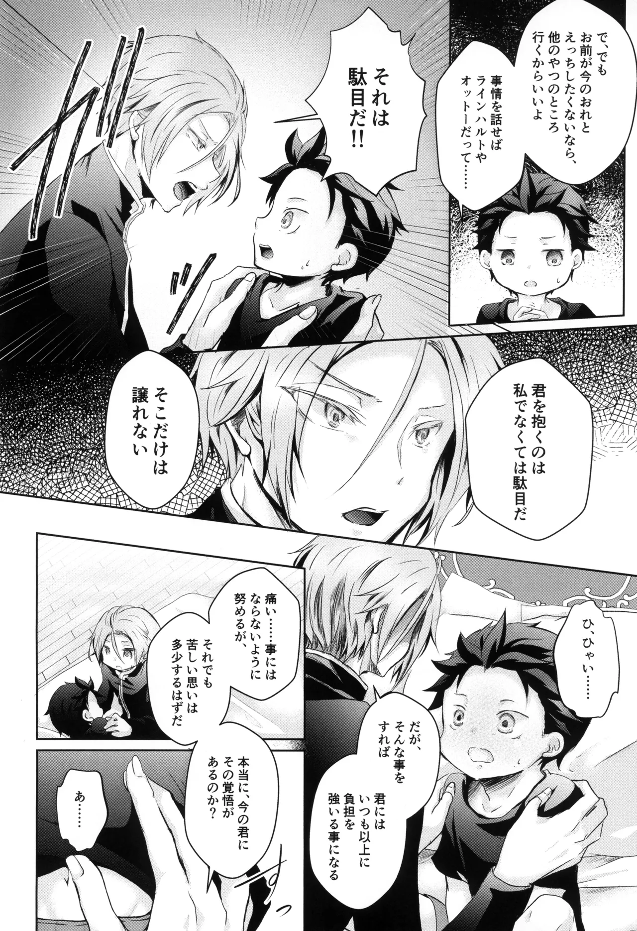 スバルくんはおっきくなりたい Page.10