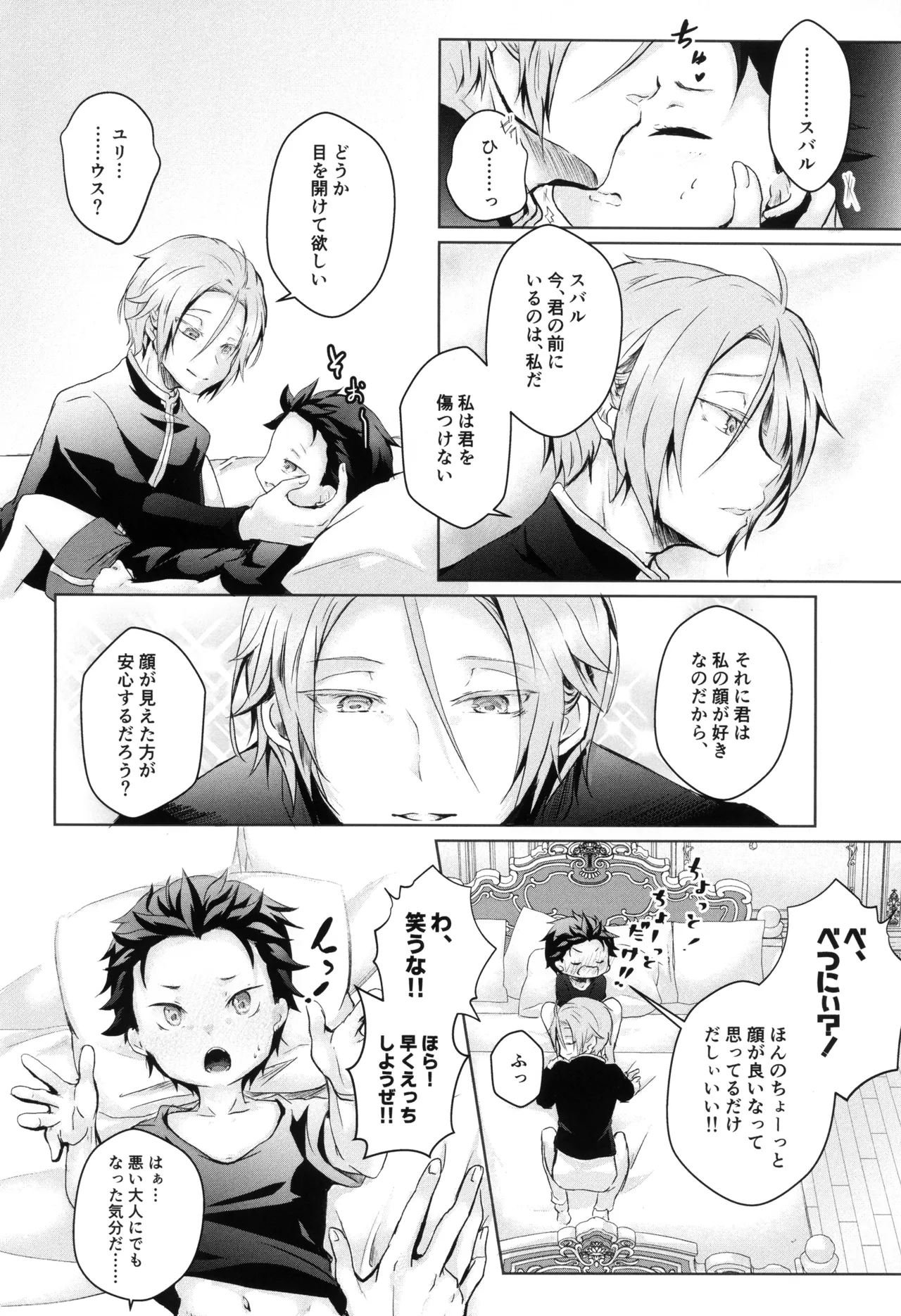 スバルくんはおっきくなりたい Page.12