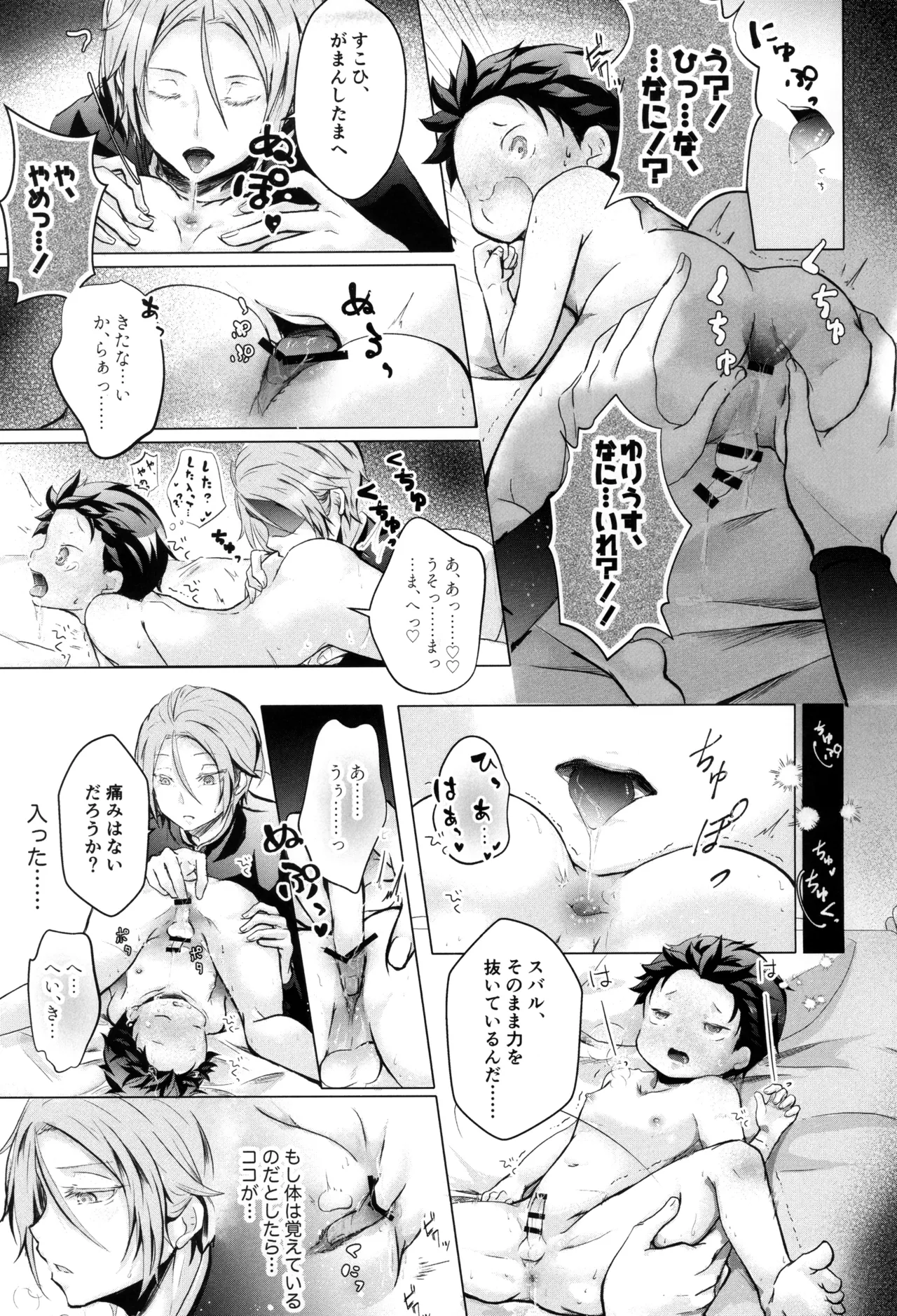 スバルくんはおっきくなりたい Page.19