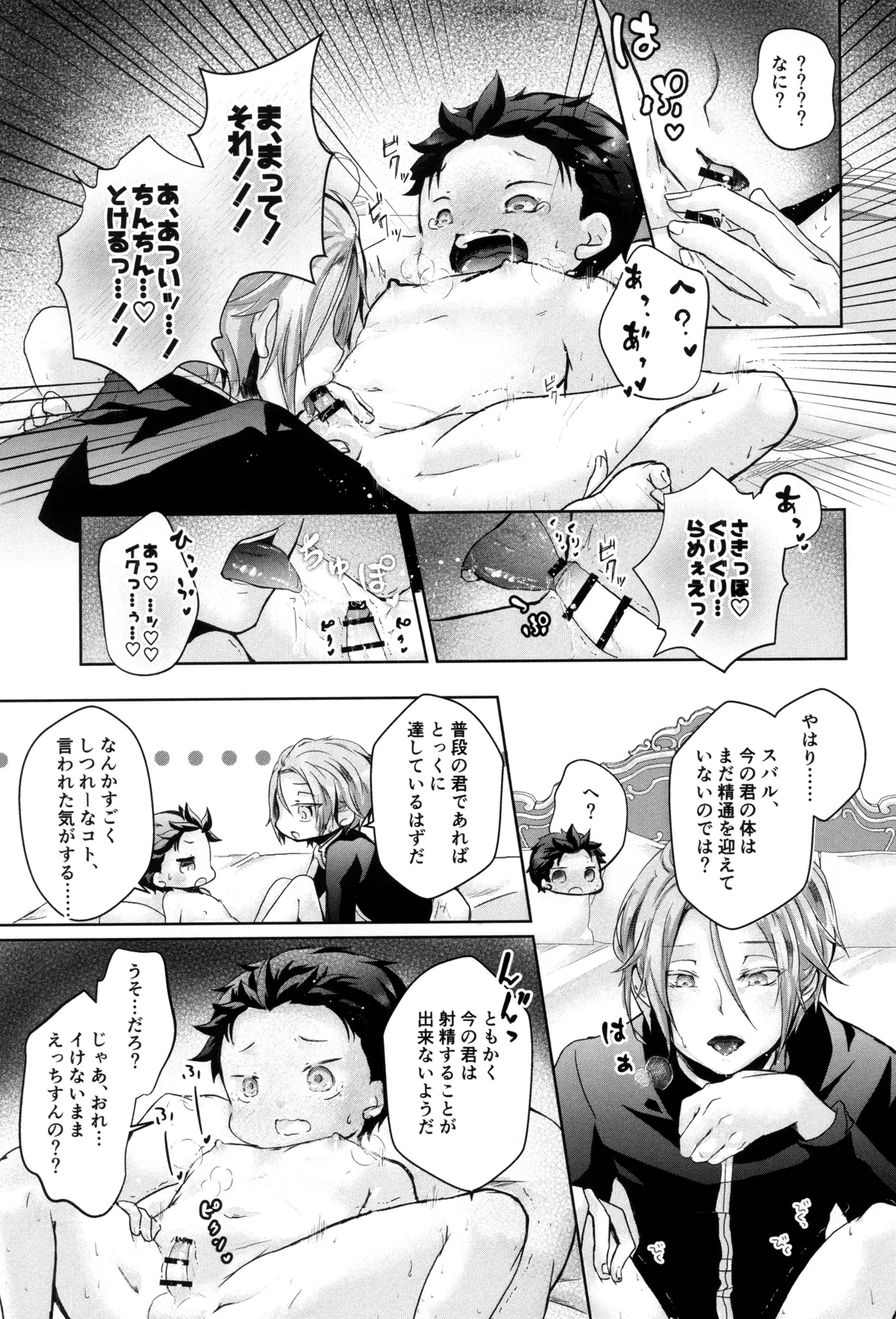 スバルくんはおっきくなりたい Page.21