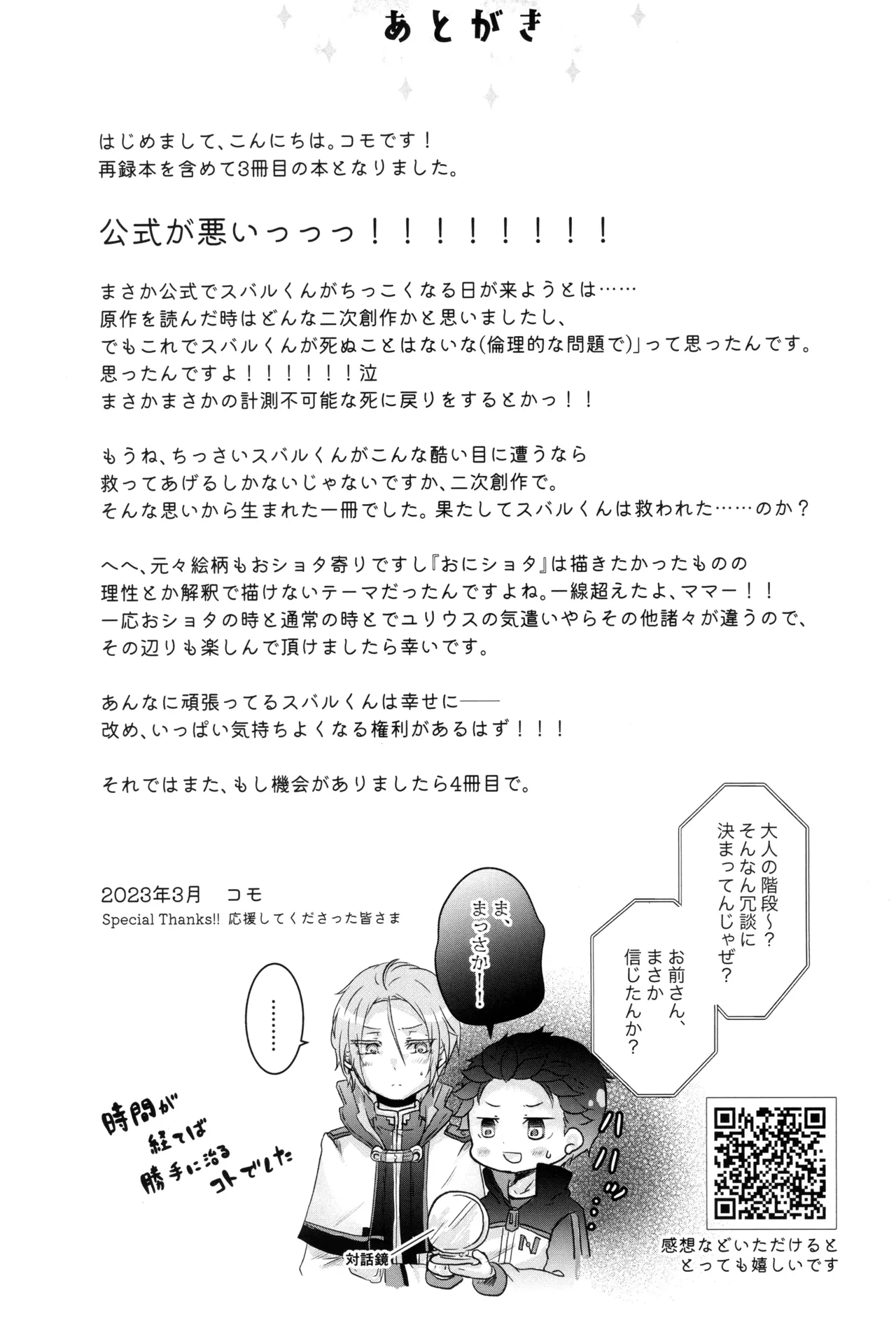 スバルくんはおっきくなりたい Page.45