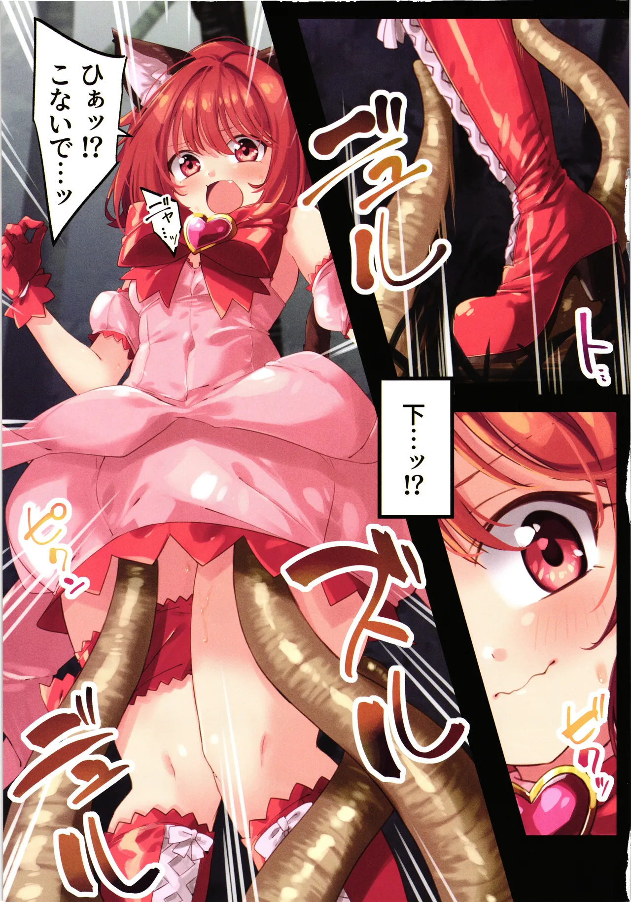 れんにゅ~いちご NEW!! Page.4