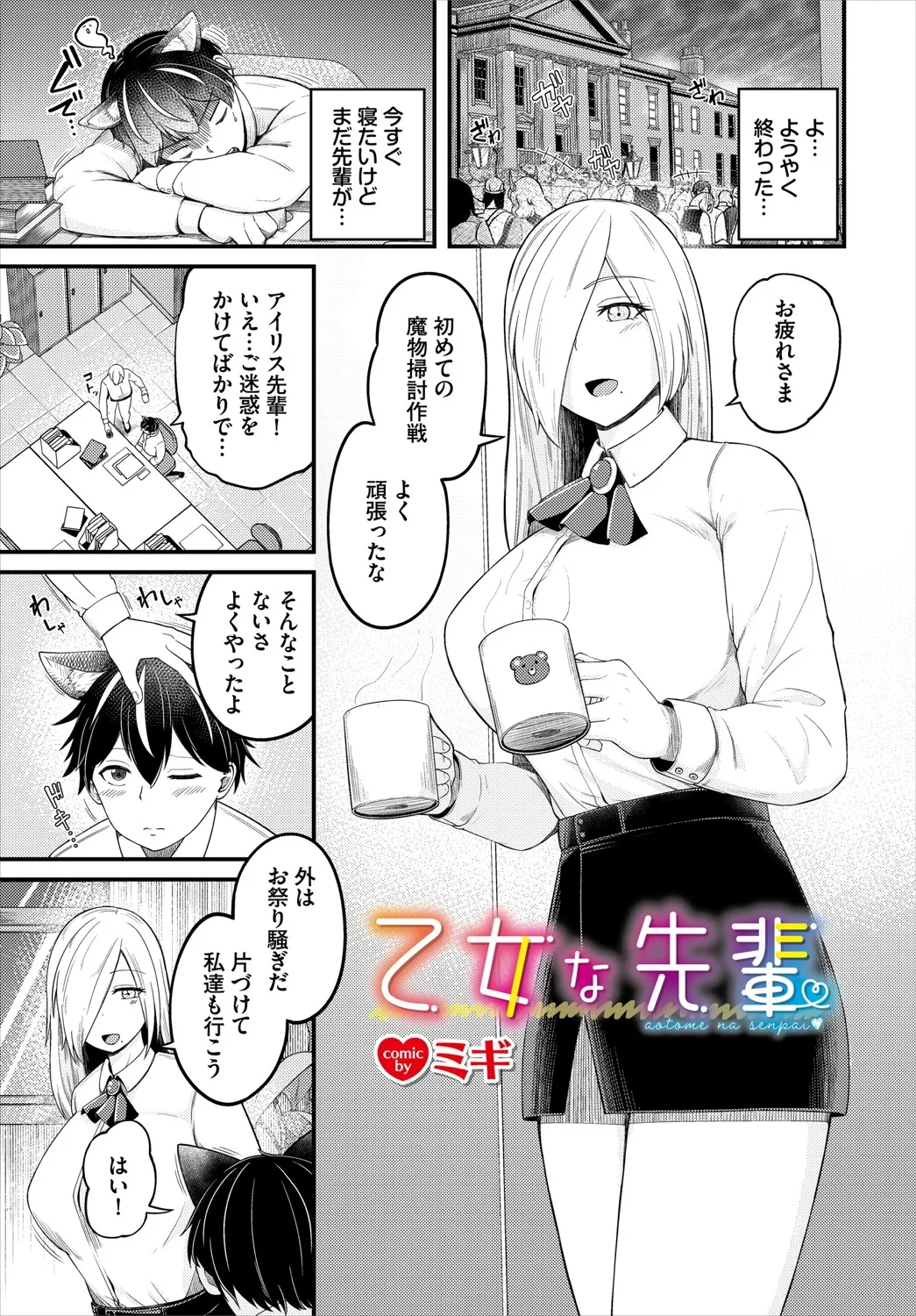 ダンジョン攻略はSEXで!! VOL.20 Page.108