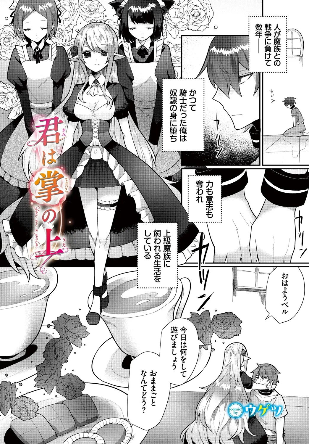 ダンジョン攻略はSEXで!! VOL.20 Page.168