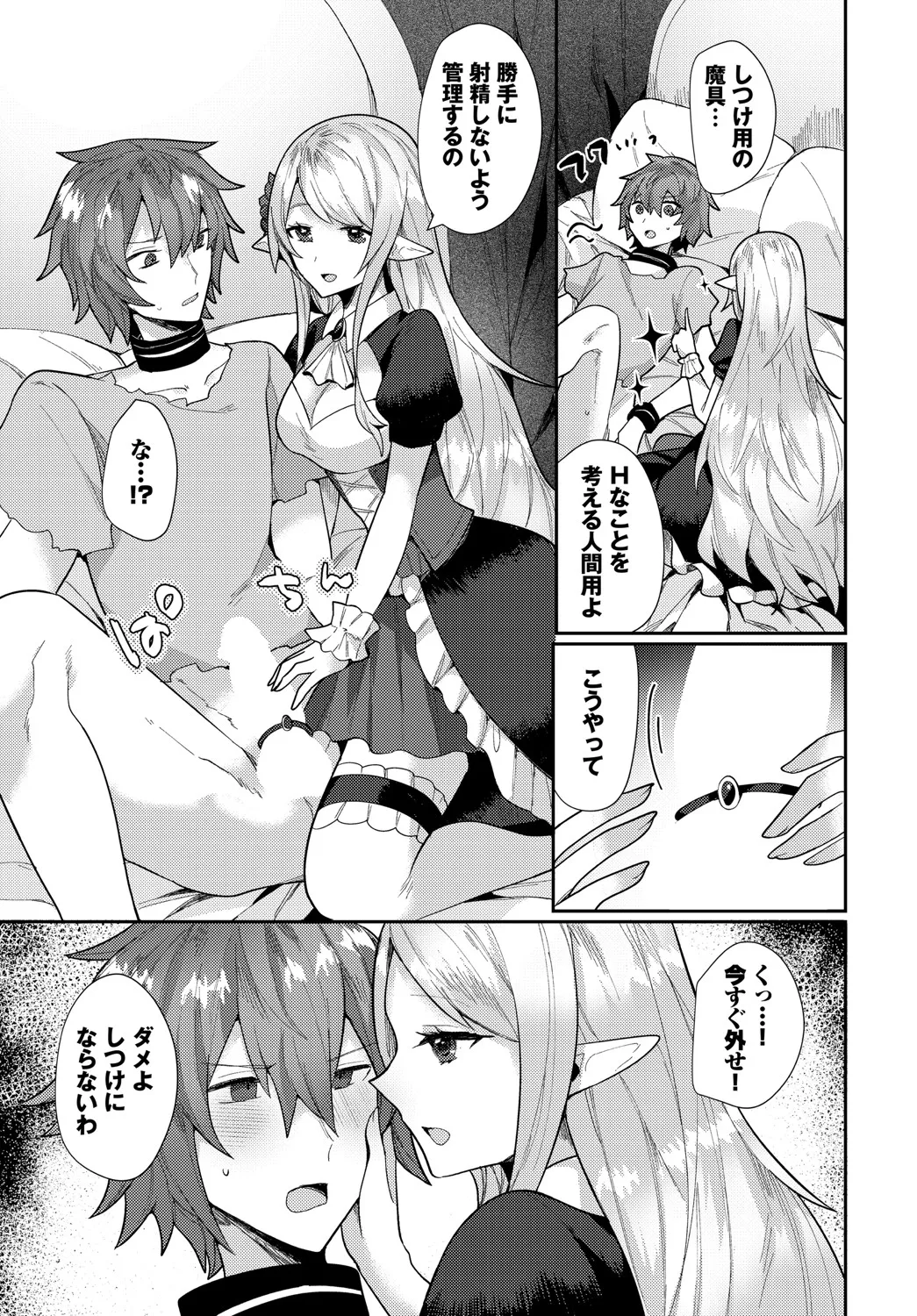 ダンジョン攻略はSEXで!! VOL.20 Page.174