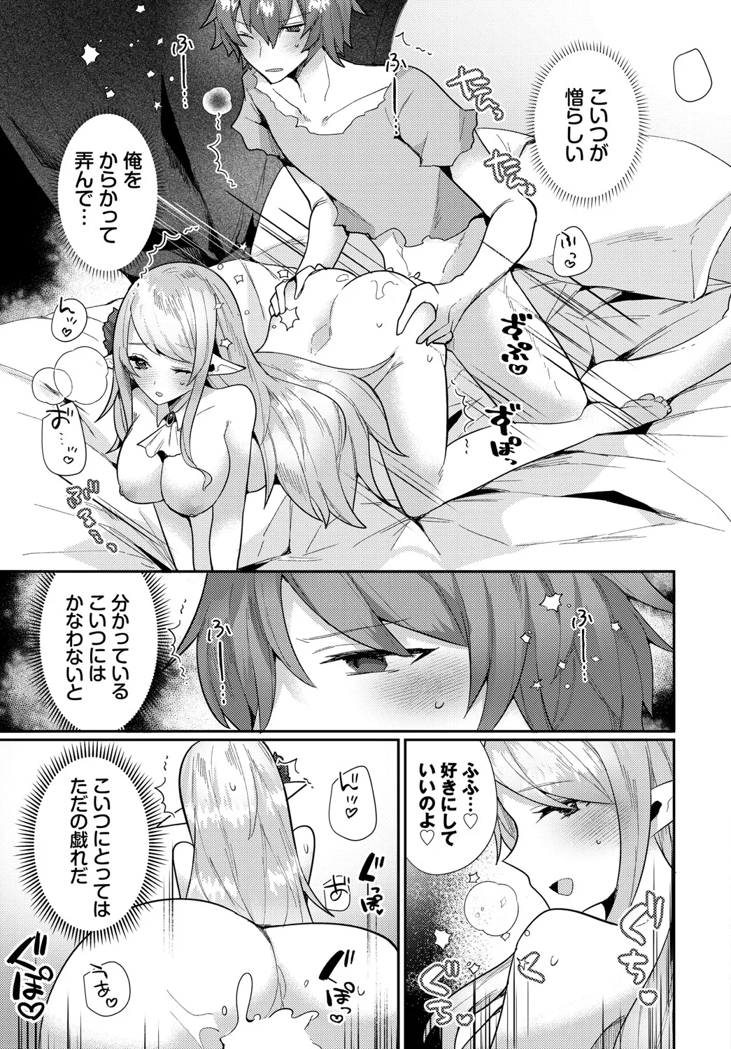 ダンジョン攻略はSEXで!! VOL.20 Page.182