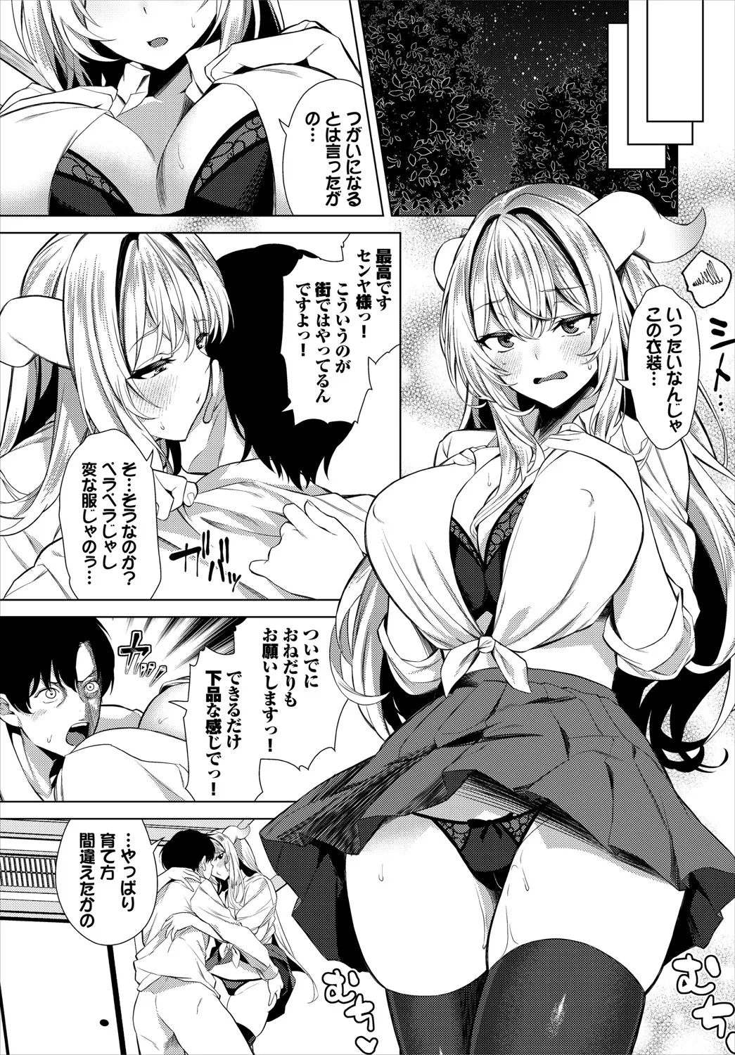 ダンジョン攻略はSEXで!! VOL.20 Page.20