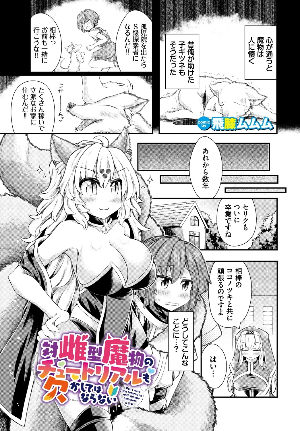 ダンジョン攻略はSEXで!! VOL.20 Page.228